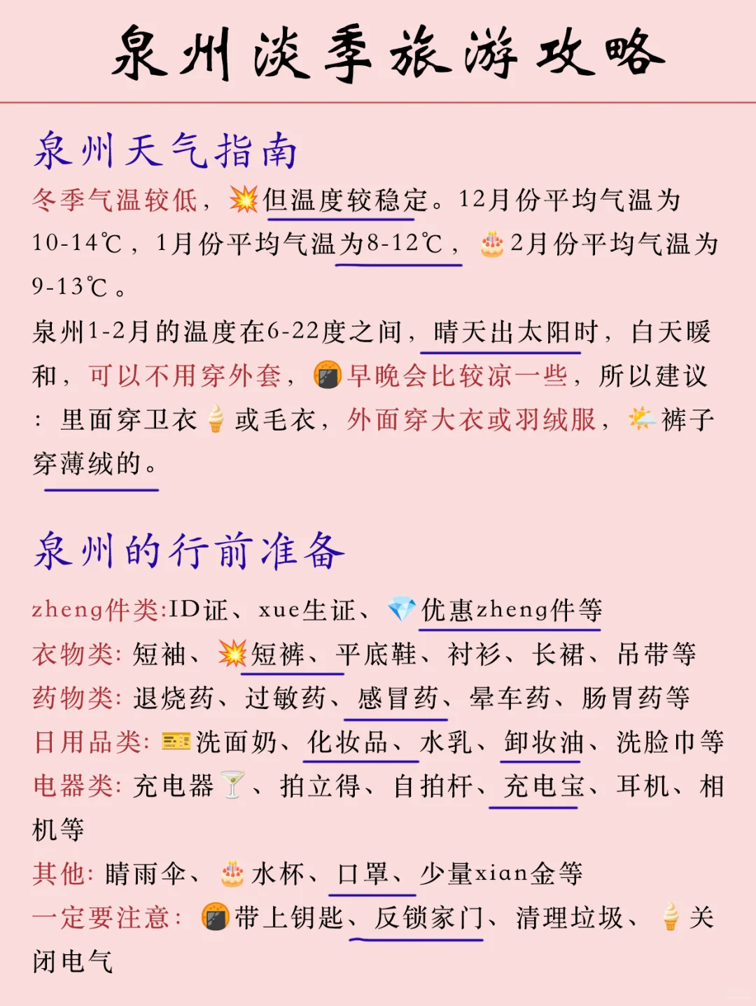 泉州12月淡季zui新通知！！来玩的姐妹注意⚠️