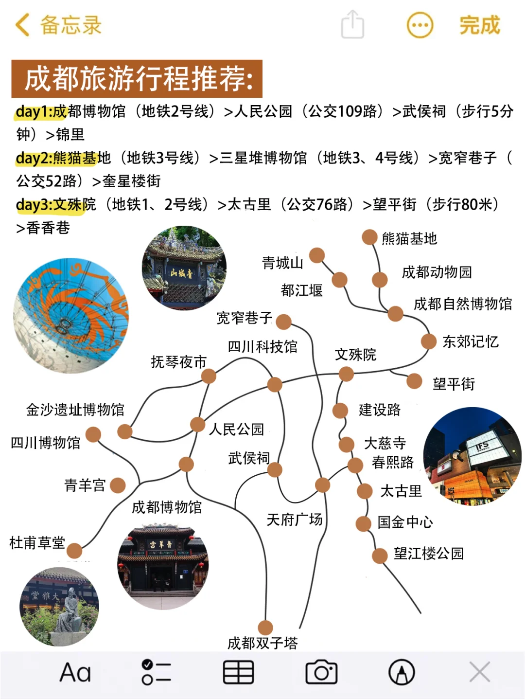 听劝😭来成都旅游一定要做攻略😭😭