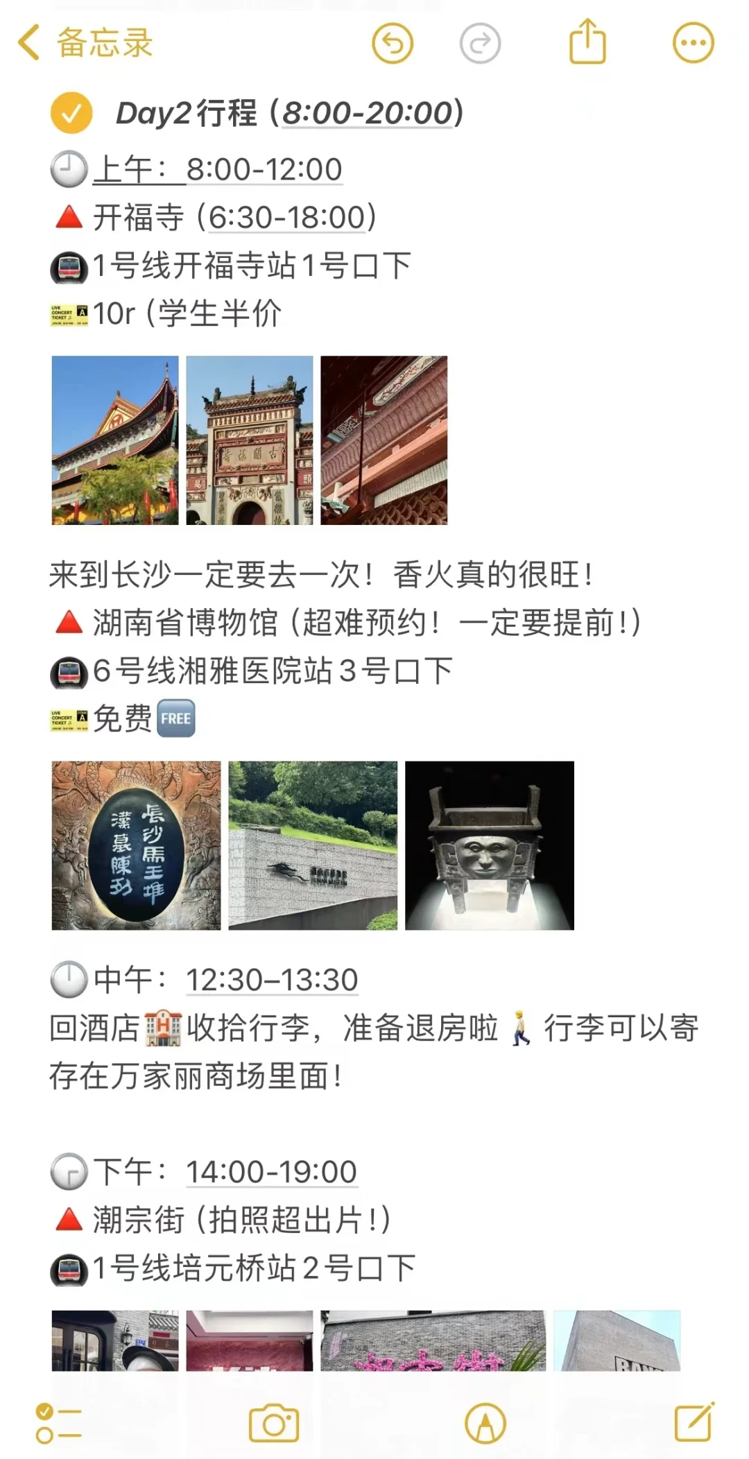 朋友催了几个月的长沙攻略😭终于来也❗❗