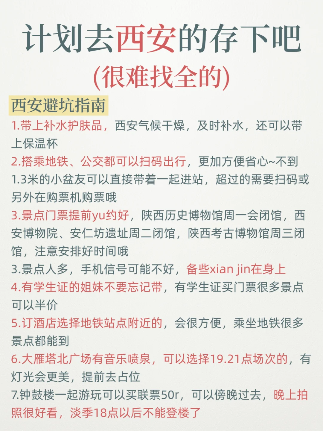 寒假春节要来💃西安旅游的姐妹,提前参考