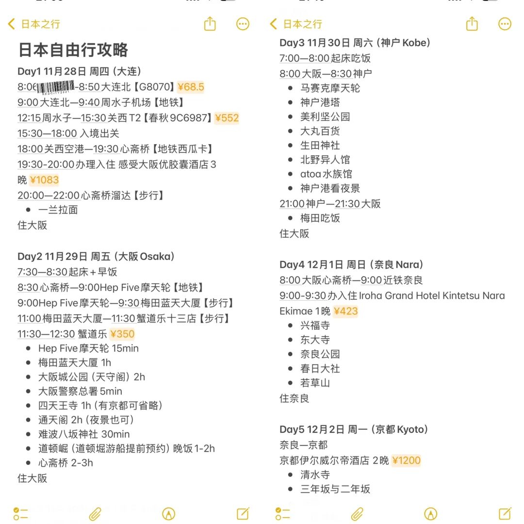 日本10天自由行攻略