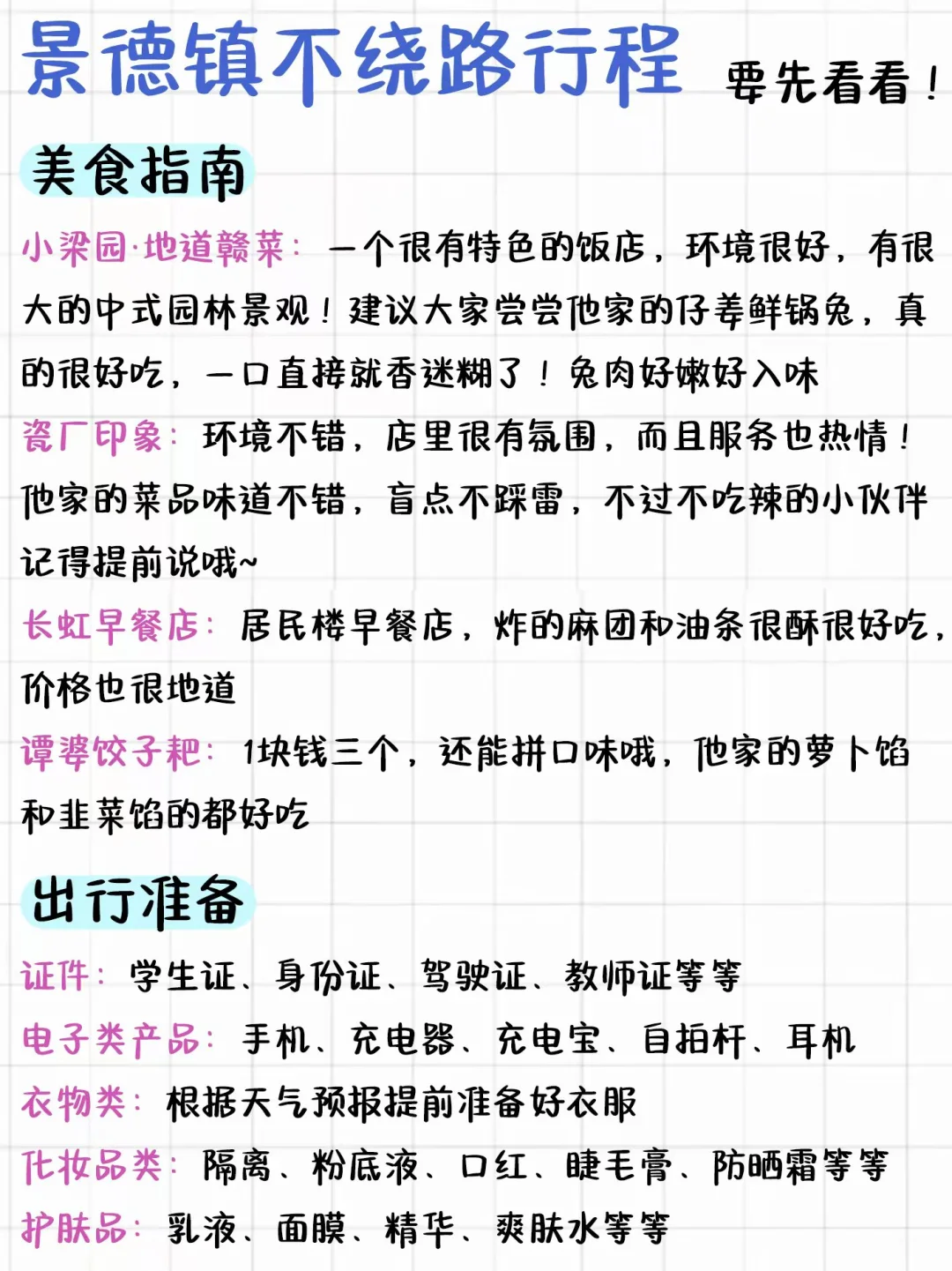 景德镇不绕路行程路线！真的太实用了！