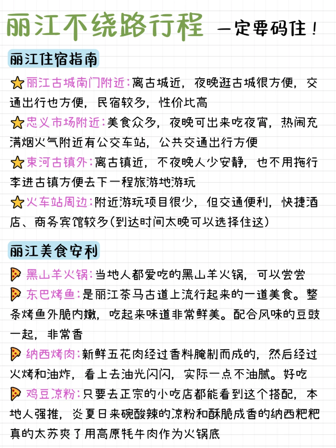 丽江不绕路行程路线！真的太实用了！