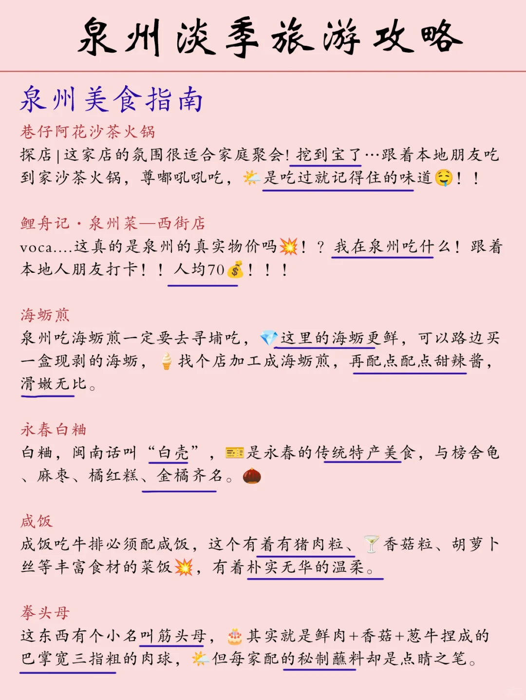 泉州12月淡季zui新通知！！来玩的姐妹注意⚠️