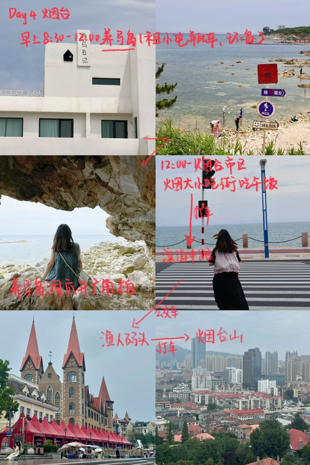 青岛2天威海1天烟台1天 人均2200旅游攻略