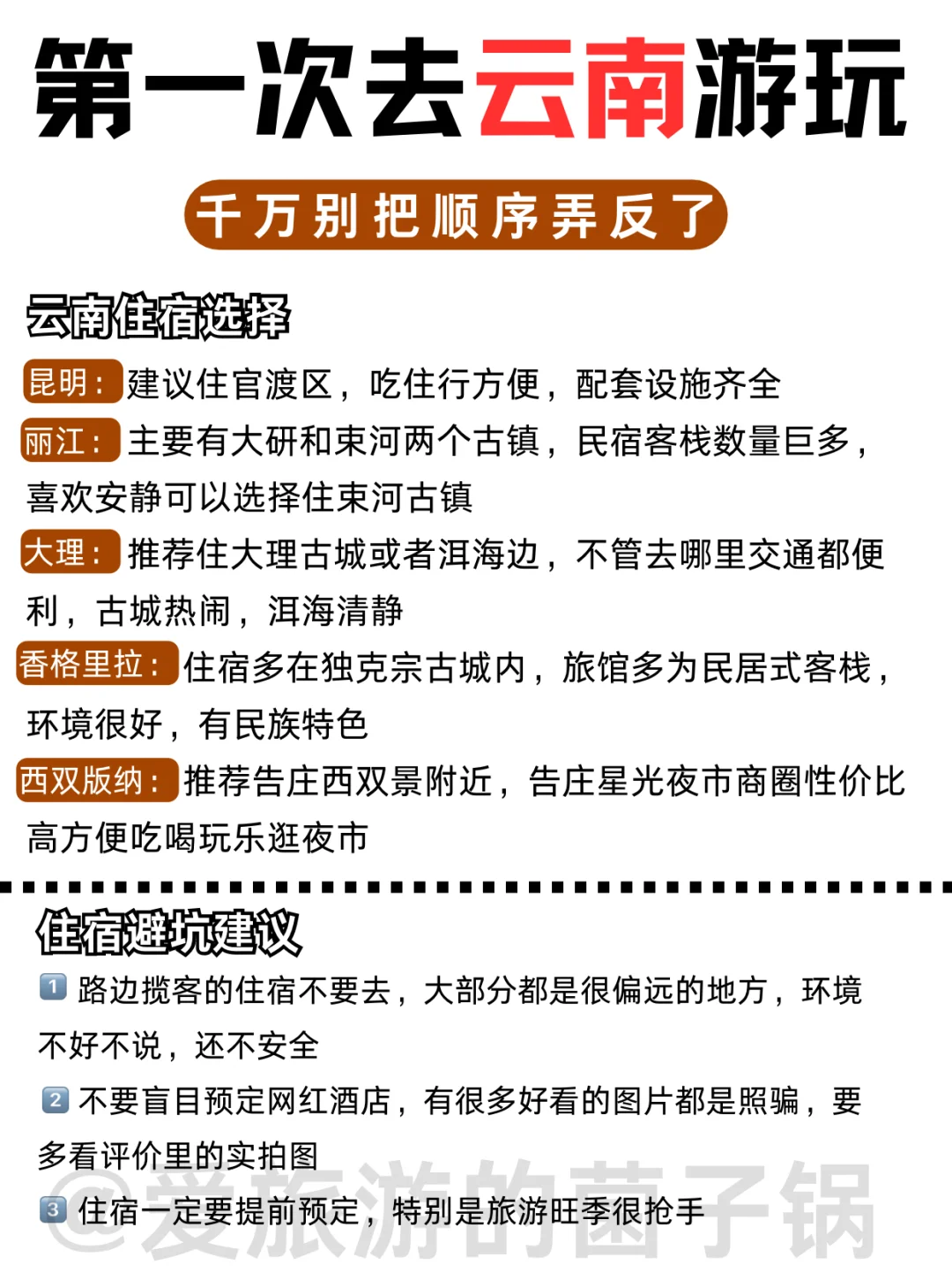 第一次来云南！顺序千万别搞反了！
