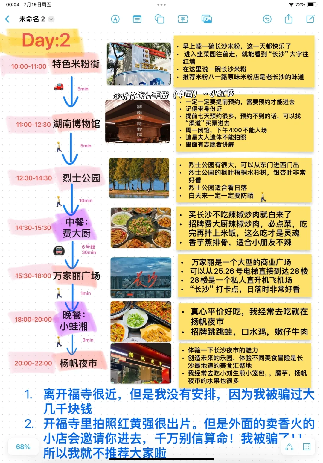 长沙妹子熬夜手写三日游攻略，大家查收～