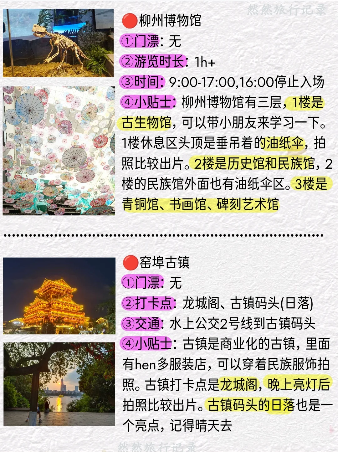 大学生穷游柳州|实用旅游攻略码住😍