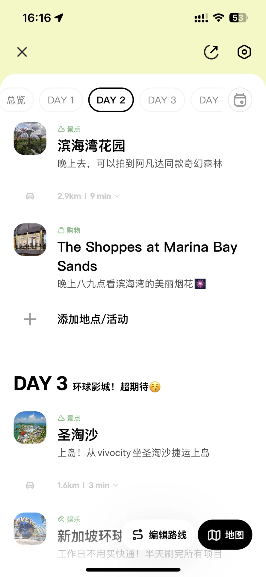 超绝J人版｜4⃣天新加坡旅行路线