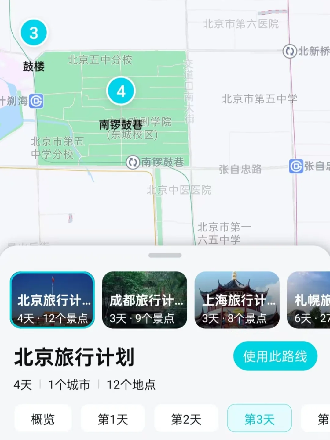 ✨北京四日深度游攻略来啦✨~