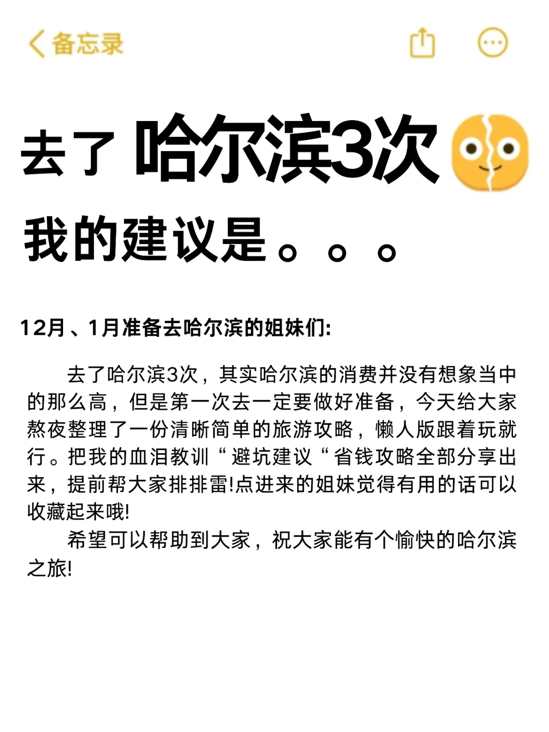 听劝👂12月-1月来哈尔滨的姐妹请🐴住