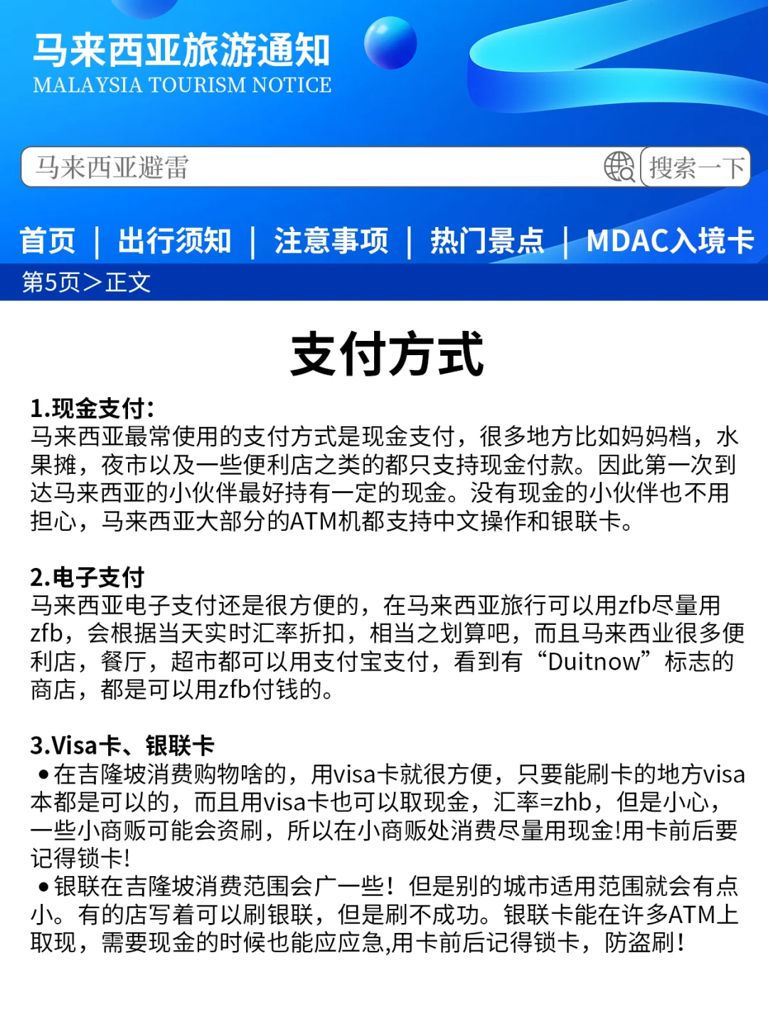 马来西亚旅游新通知，入境大马前一定要看！