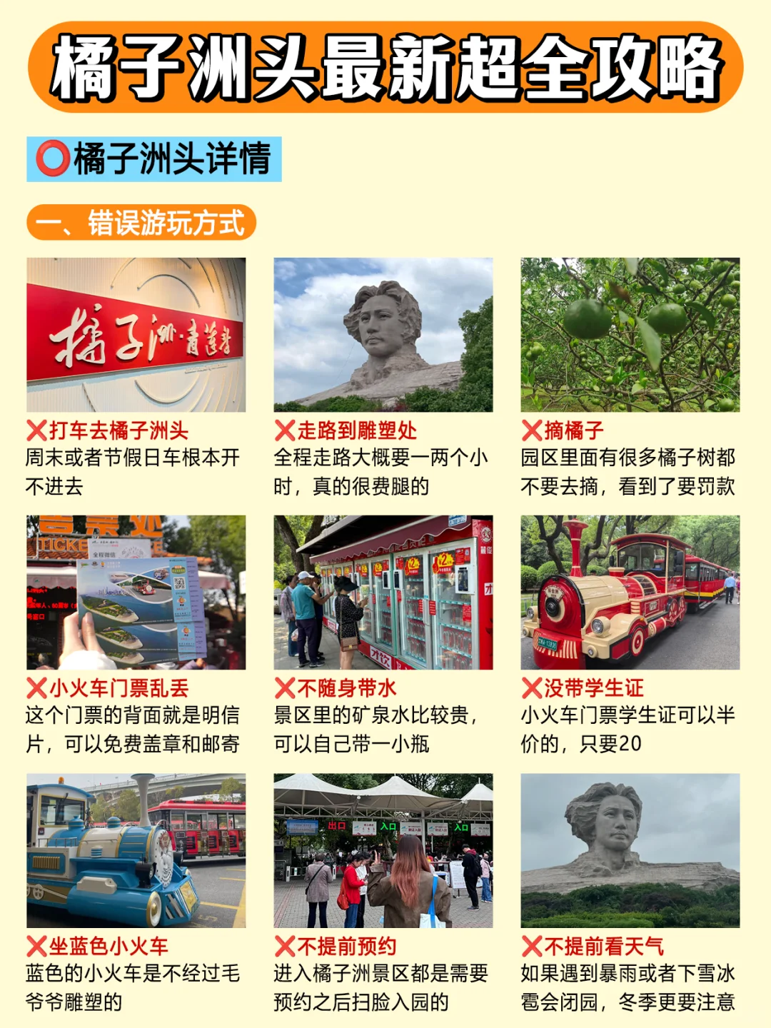 卧C！怎么去长沙橘子洲头前没人告诉我😱😱……