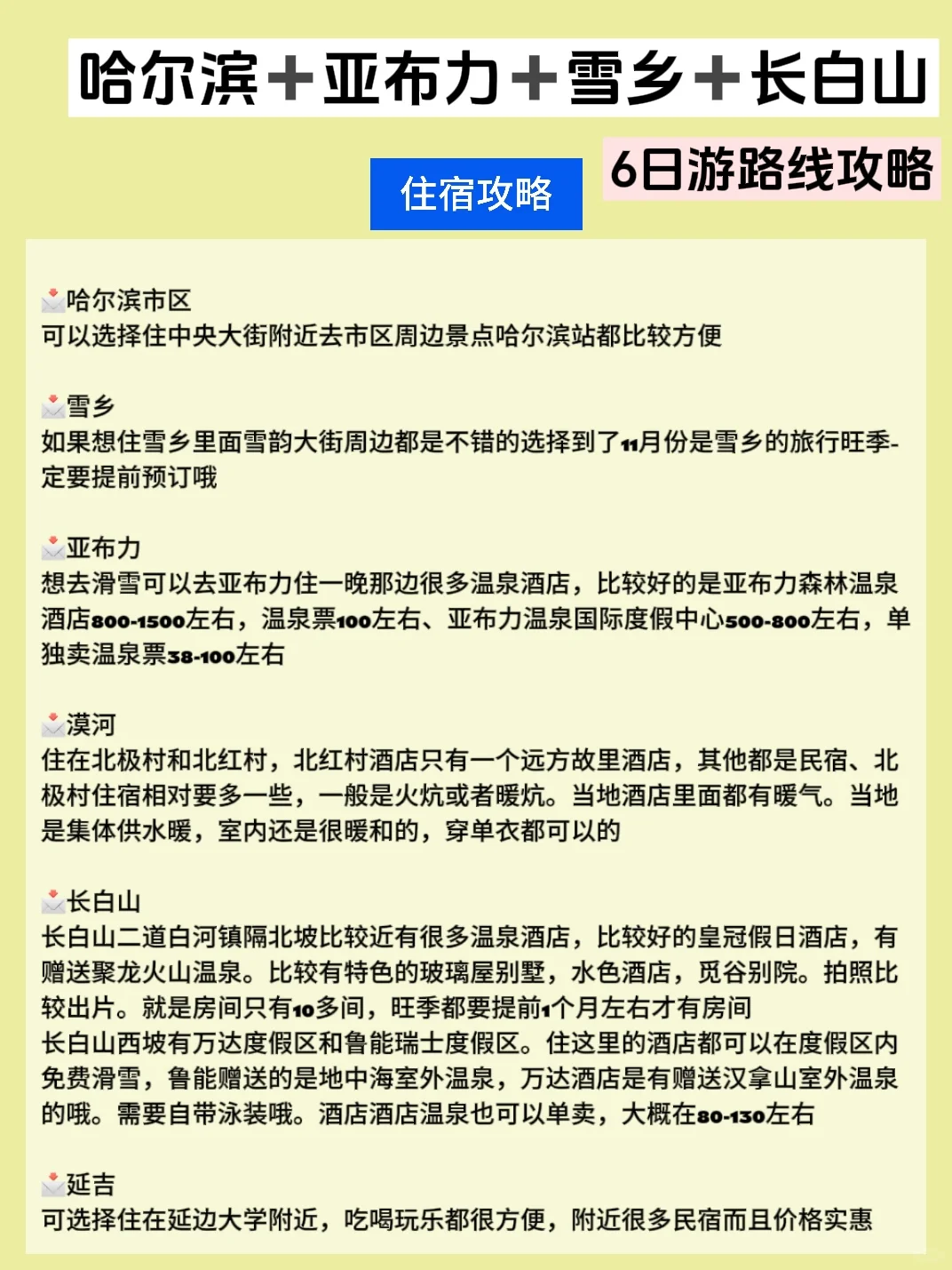 👭和闺蜜的哈尔滨雪乡长白山超实用攻略