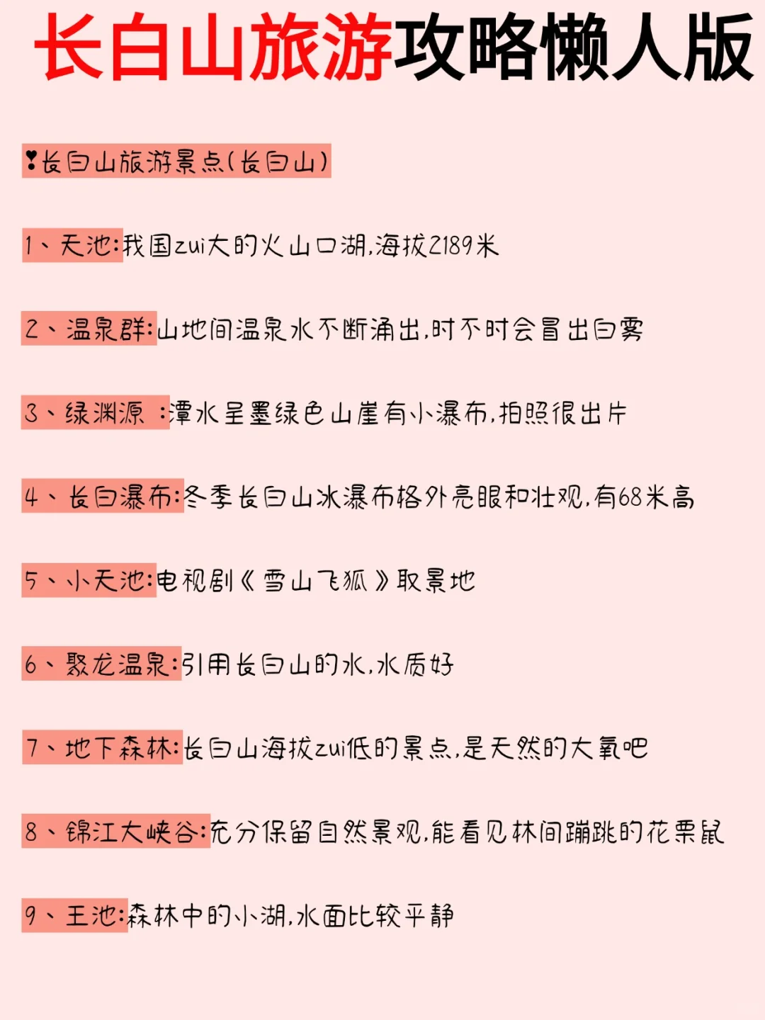 长白山两日游懒人版攻略。11-3月去要看！