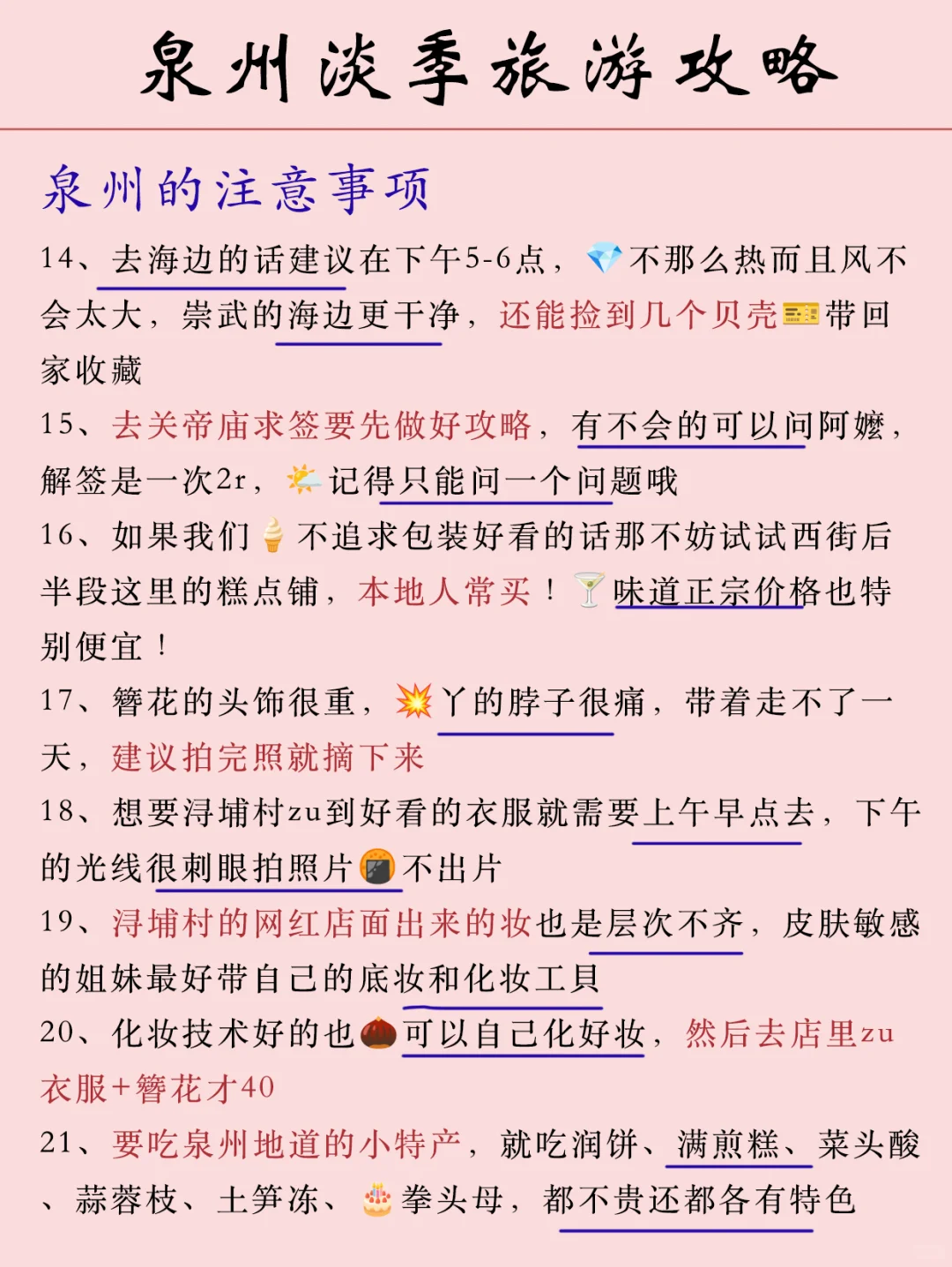泉州12月淡季zui新通知！！来玩的姐妹注意⚠️