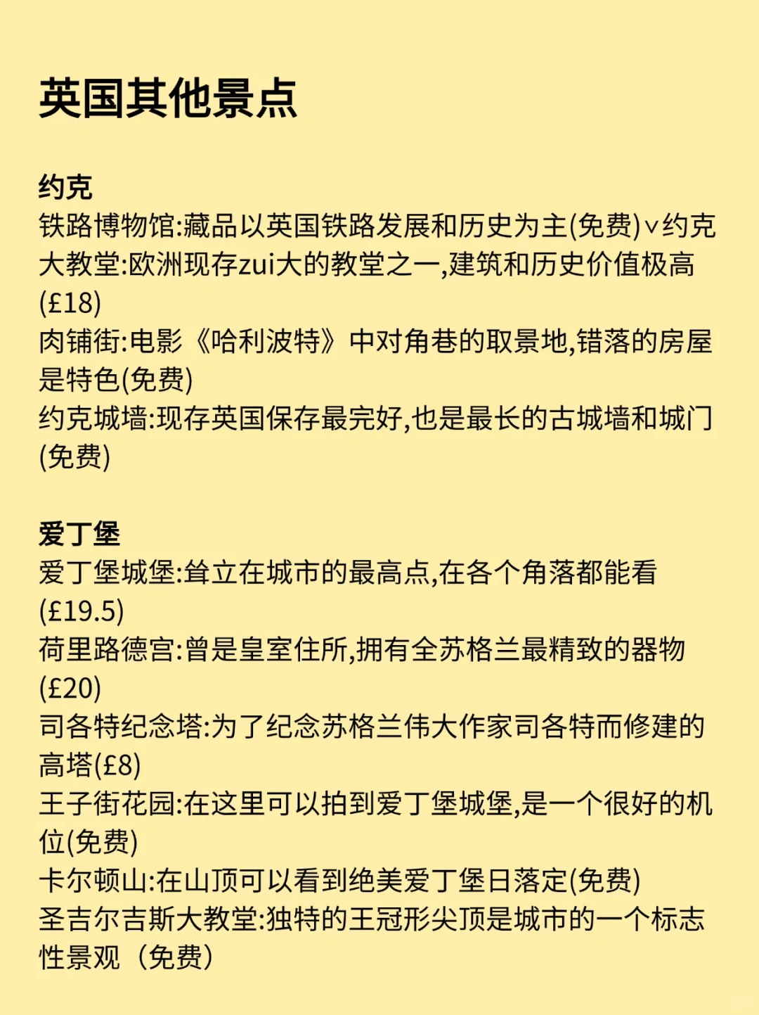 伦敦三日游的正确打开方式✅保姆级攻略❗
