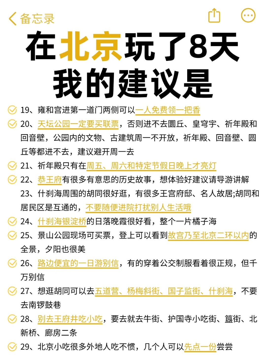 📍去过北京✍️写的攻略，寒假春节码住！