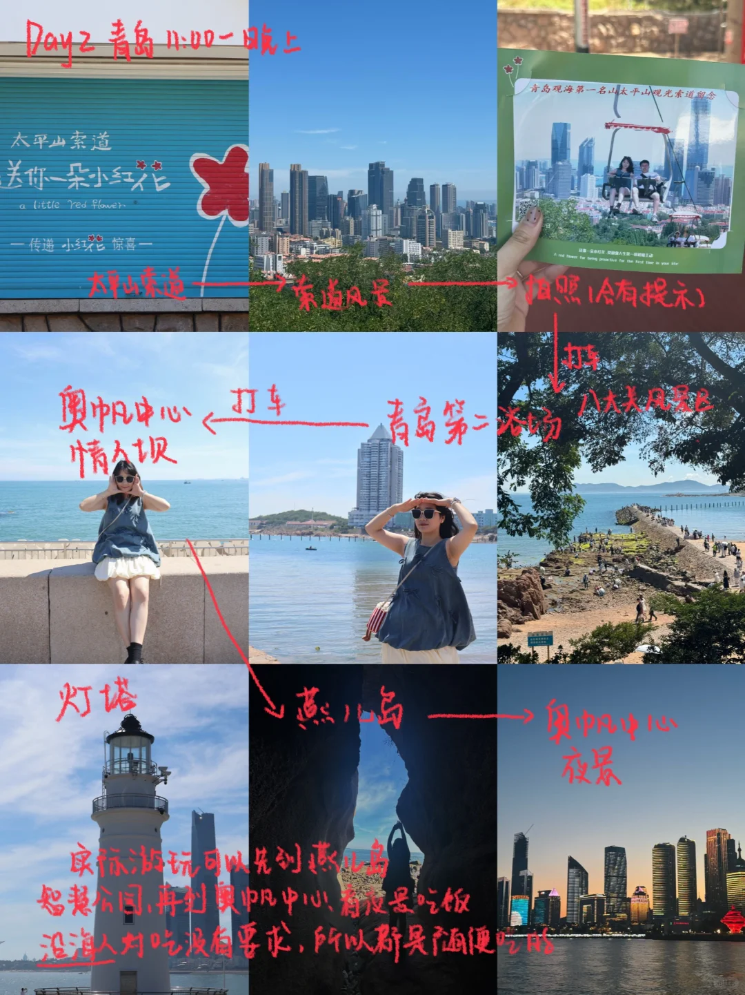 青岛2天威海1天烟台1天 人均2200旅游攻略