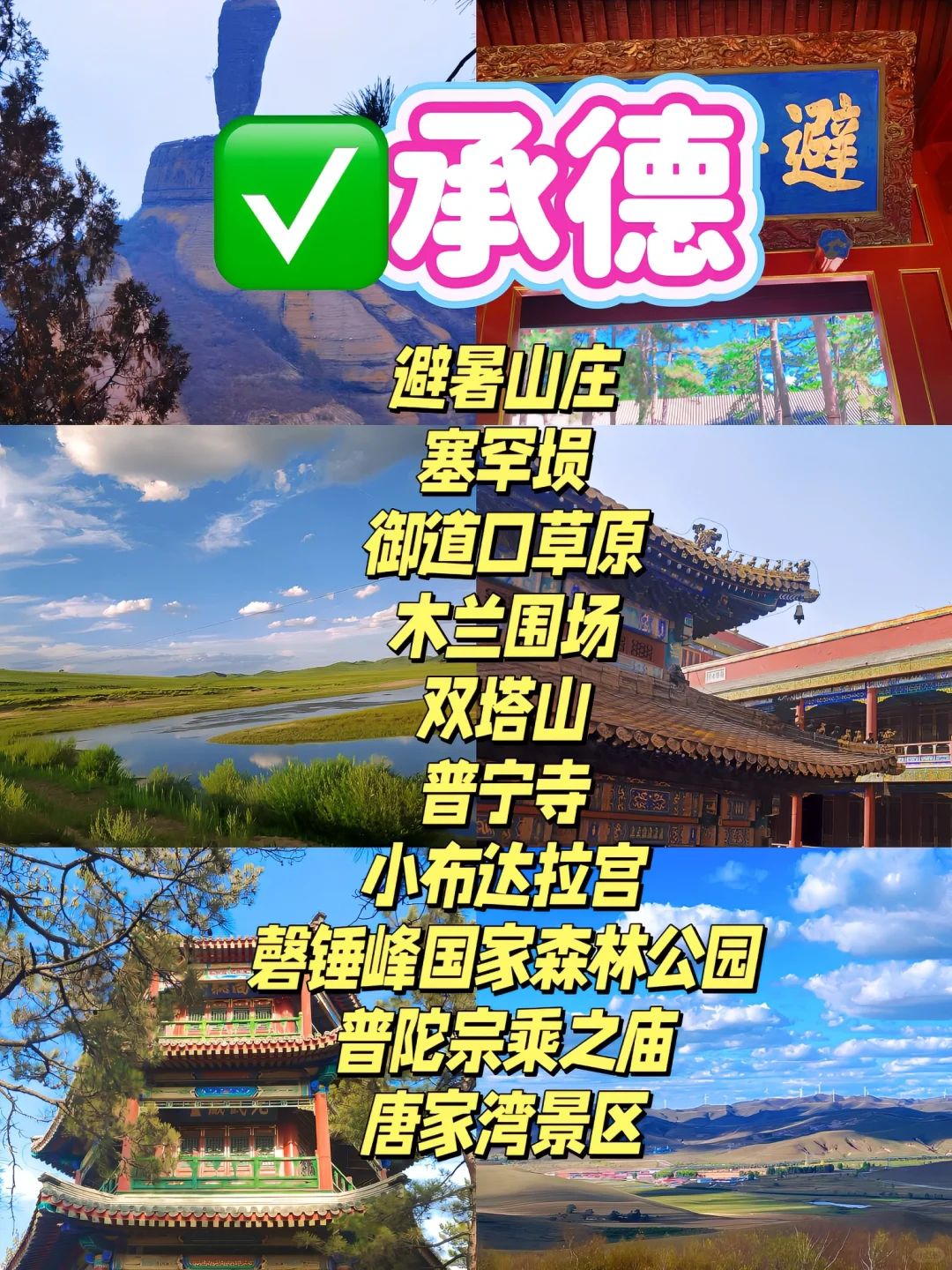 河北排名前10最🔥景点，人少景美！