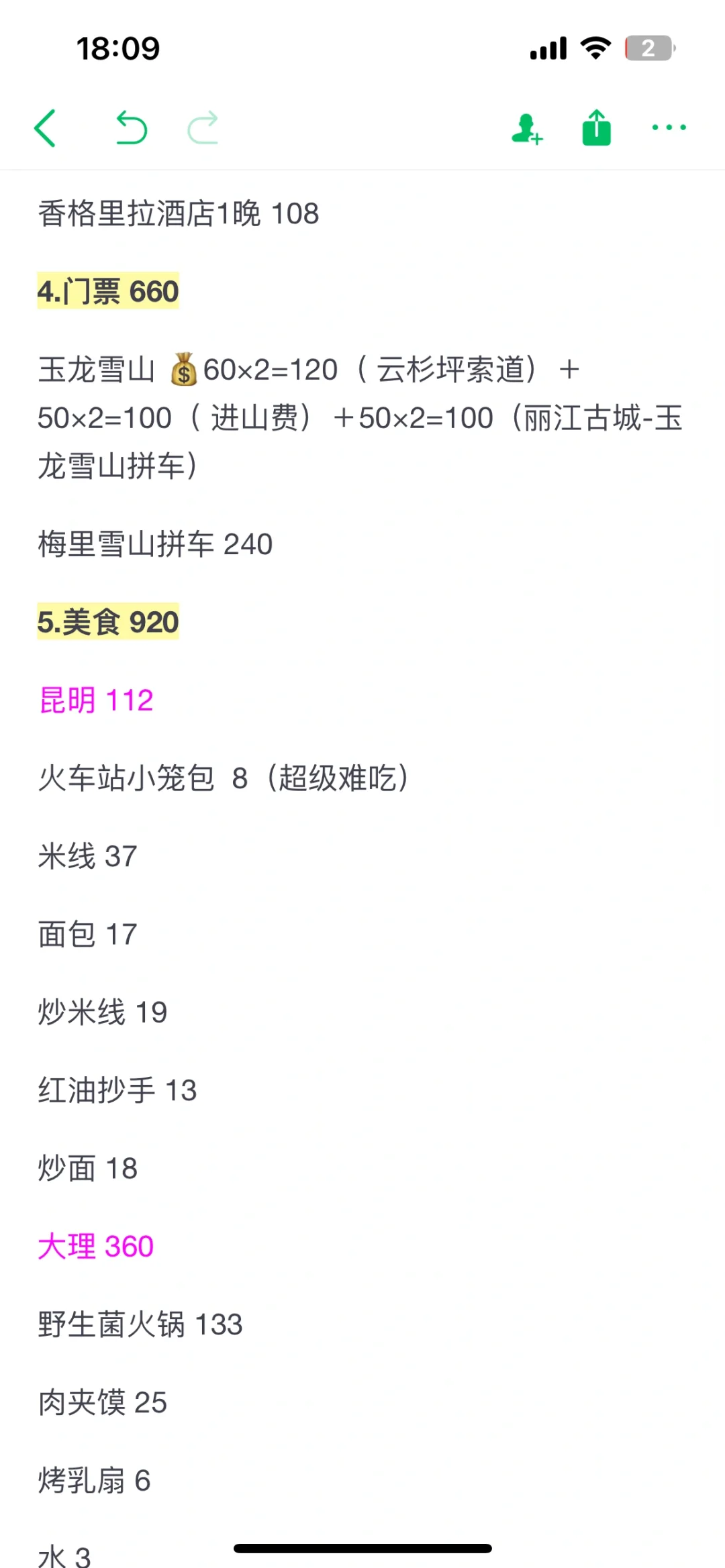 两人云南9天8 晚自由行真实花费