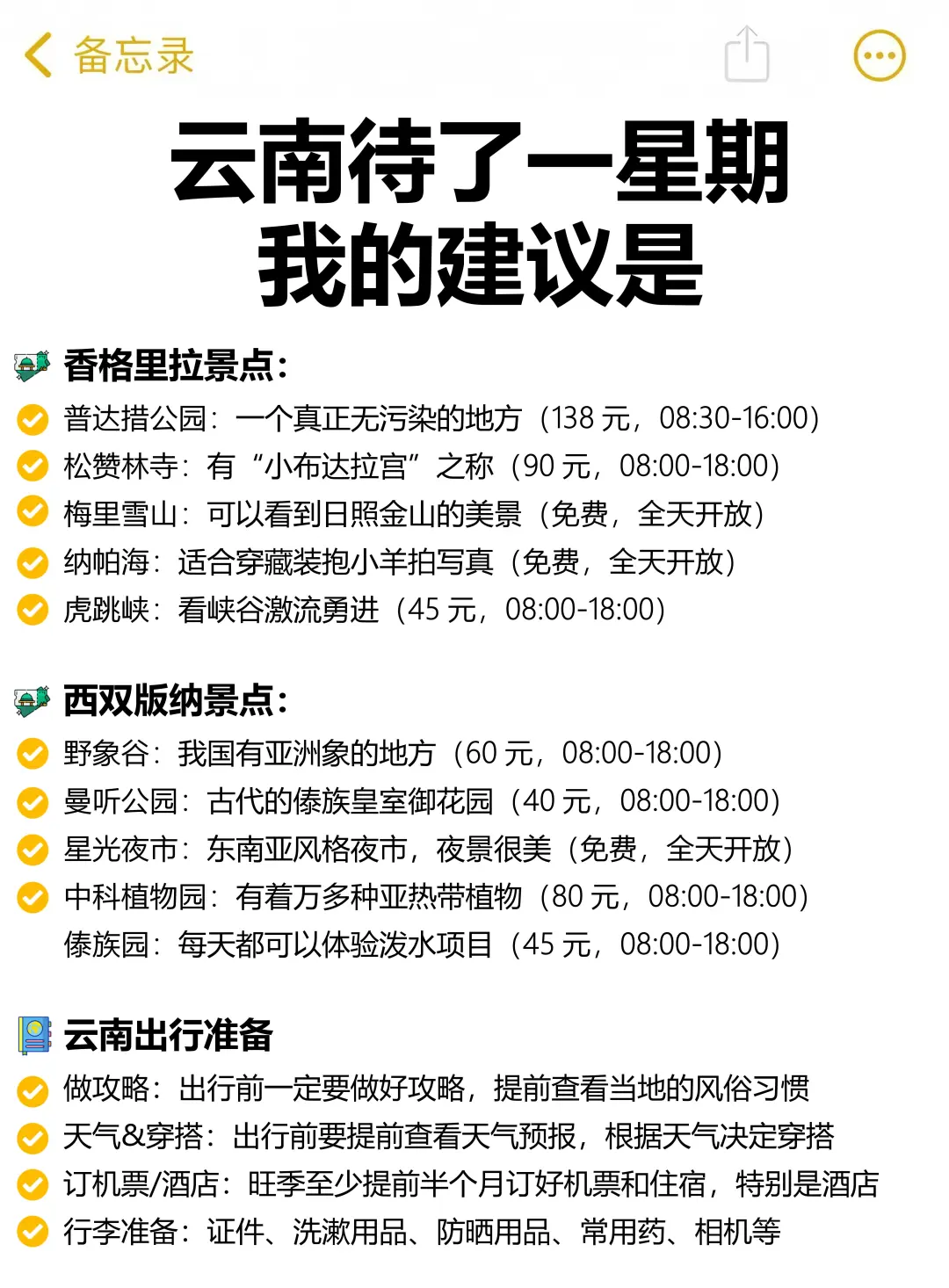 云南会惩罚每一个不做攻略的人😭