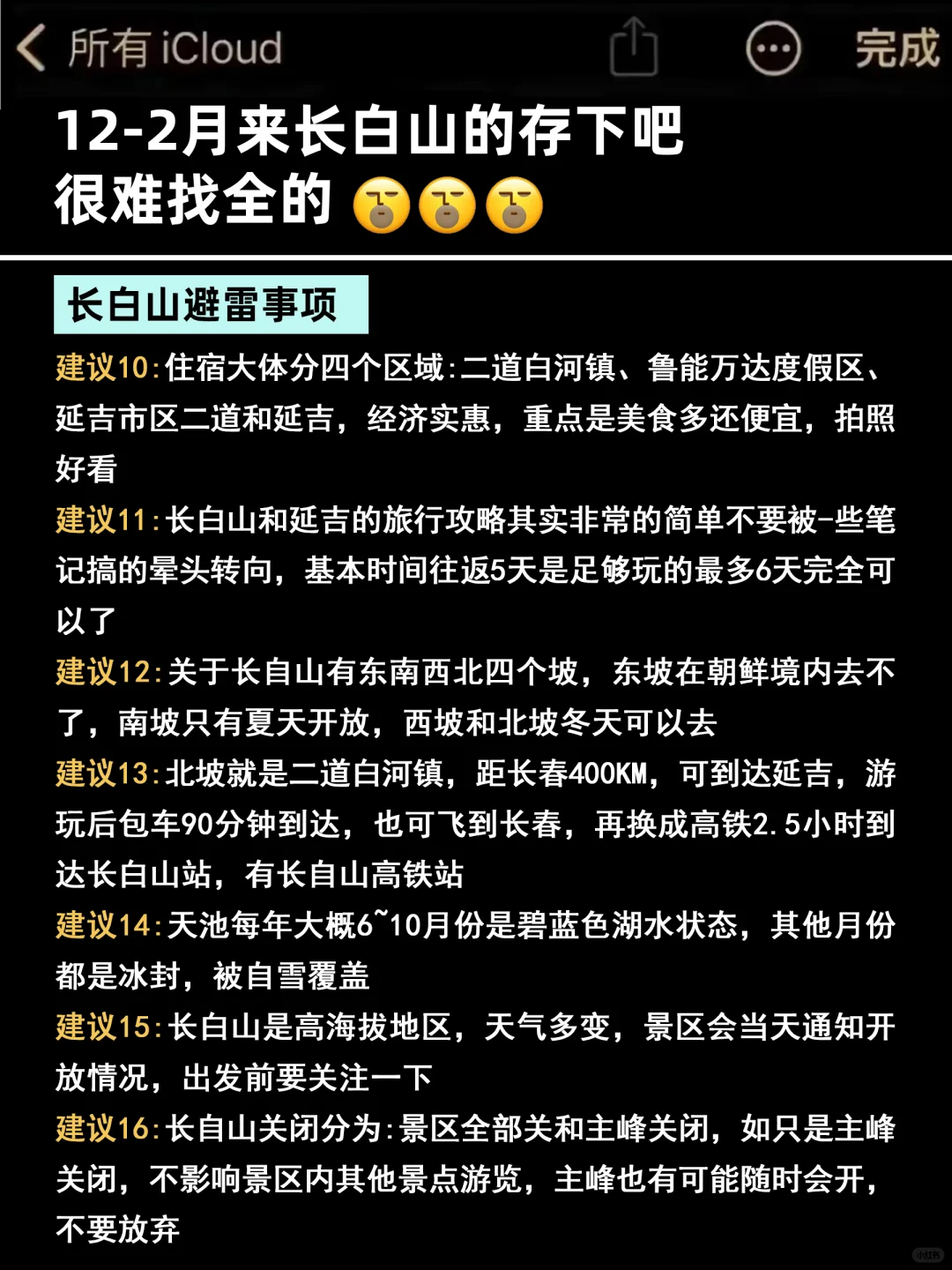 已被宰😭12~1月去长白山的姐妹注意⚠️