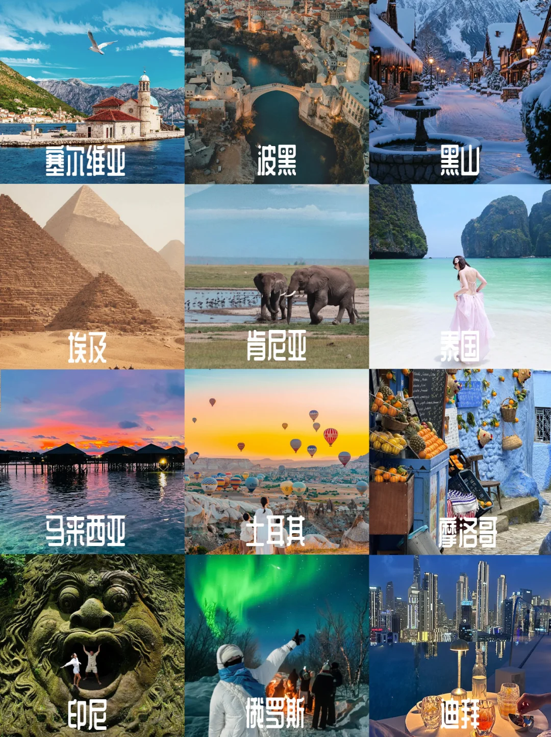免签12国✈️对中国红护照友好目的地🌟