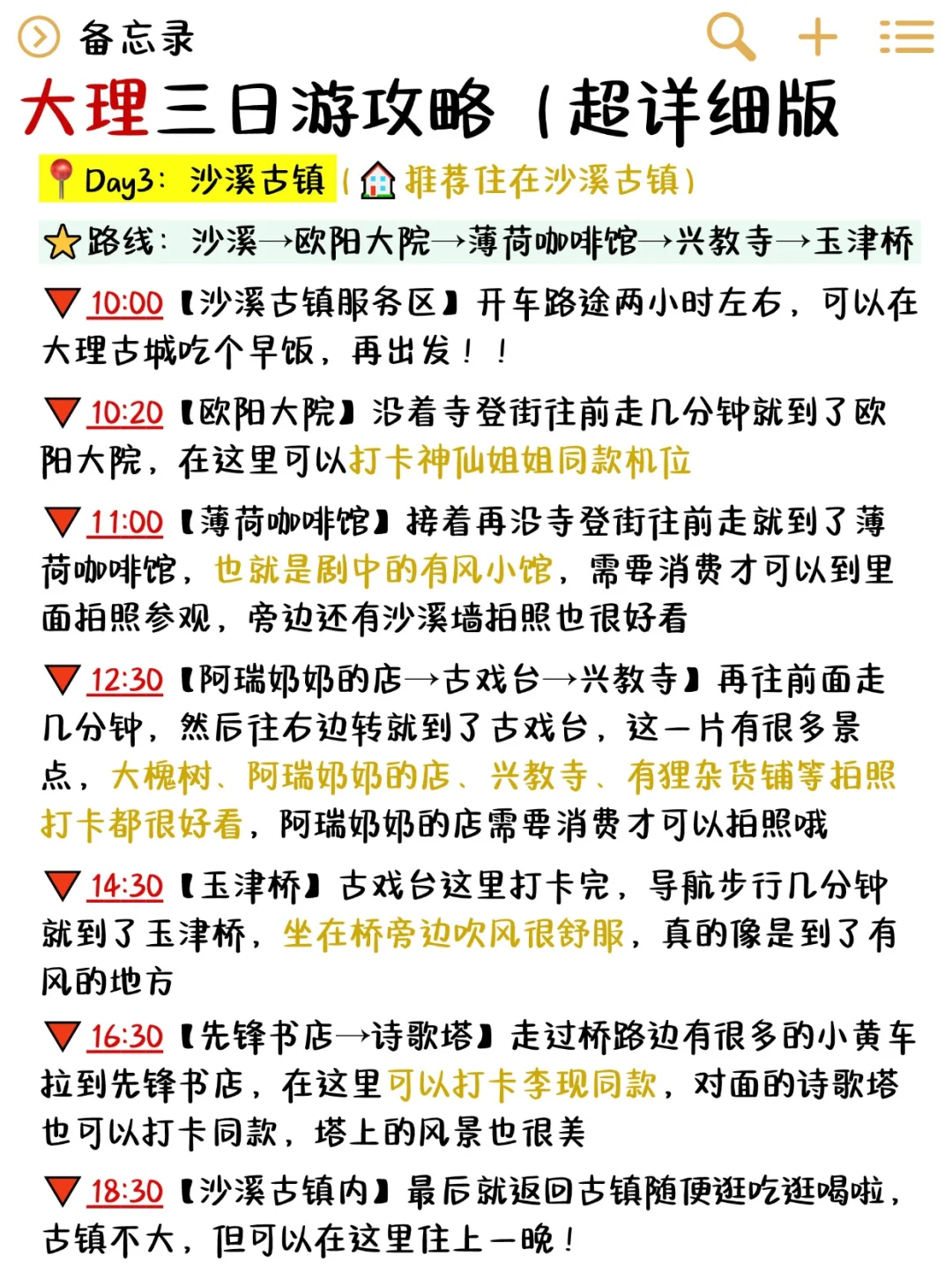 大理三日游攻略，真超详细版！来的姐妹👭码住