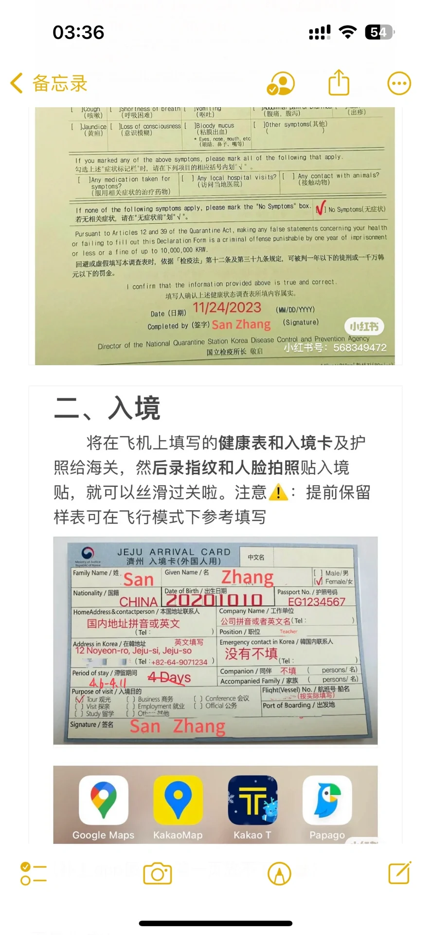 P人去济州岛：请看我J人朋友40MB 47页攻略