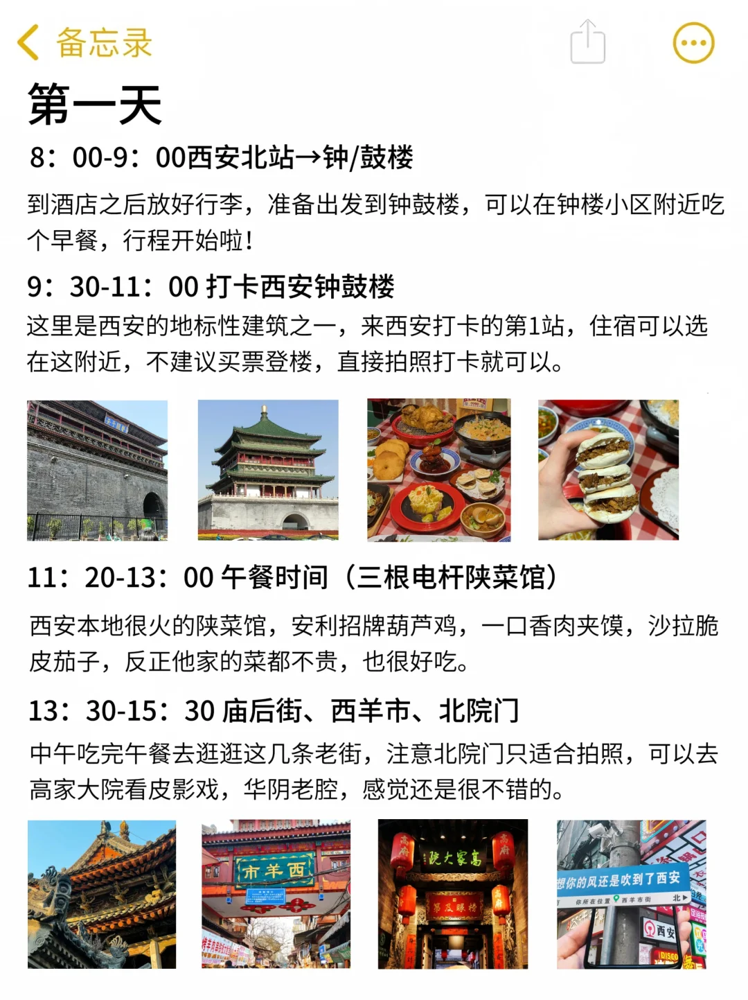 西安旅游｜熬夜整理的攻略❗️放心抄作业