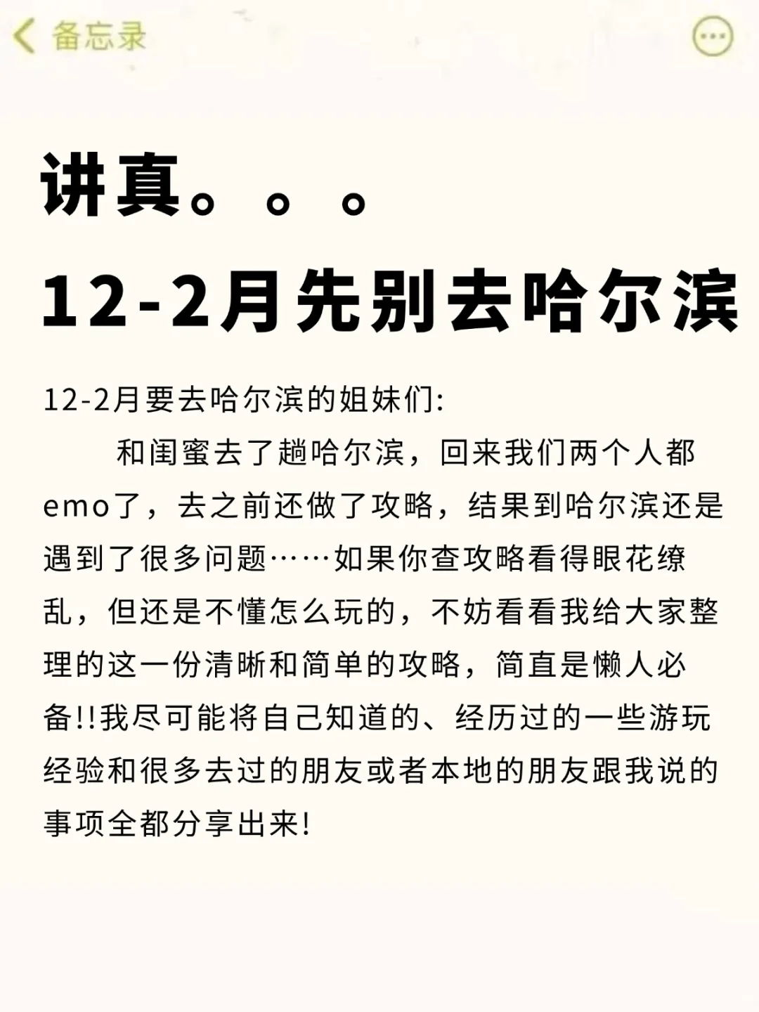 刚和闺蜜从哈尔滨回来🥶我的建议是……