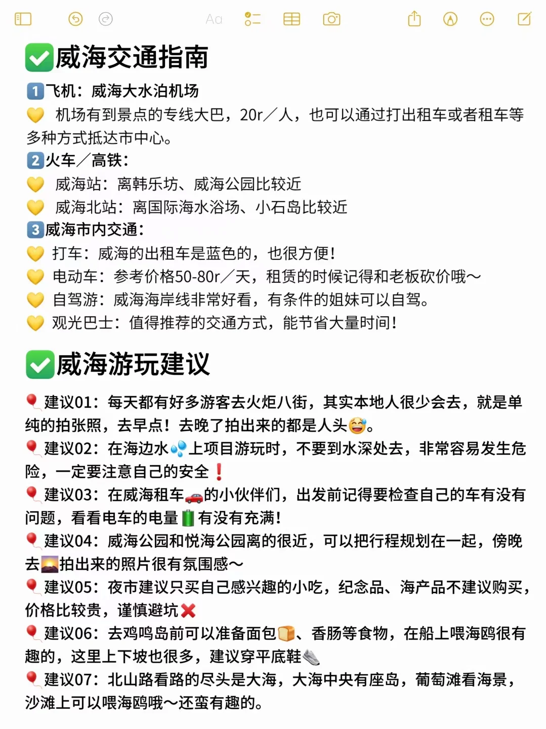 谁懂‼️被J人男友做的威海攻略满意得睡不着