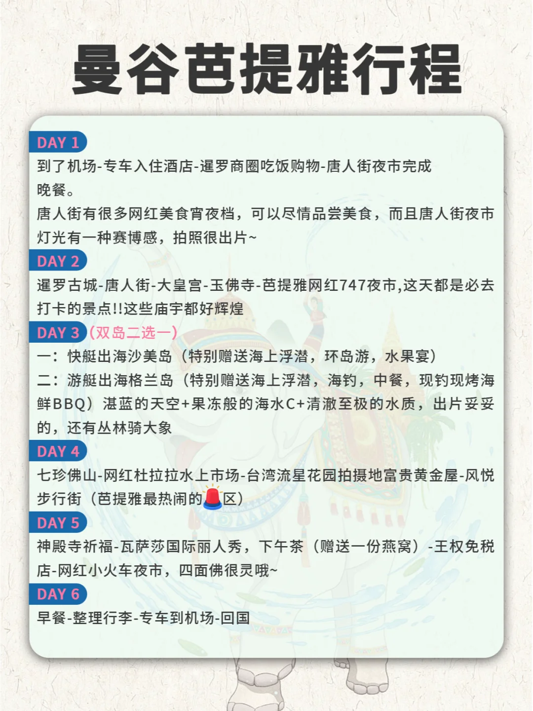 第一次去泰国，一定要马住这条经典路线