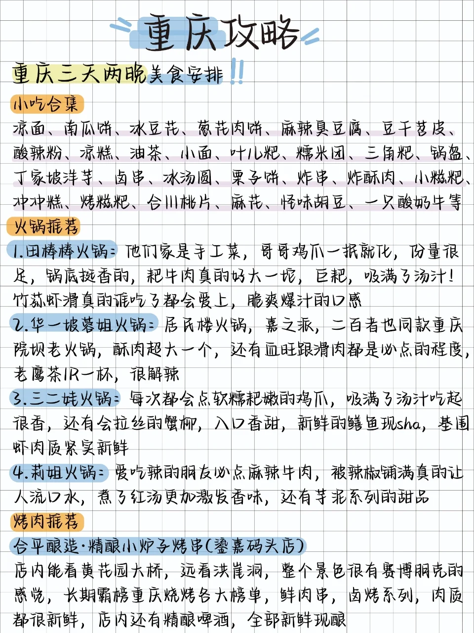 被J人闺蜜整理的重庆三日游攻略震惊💩了