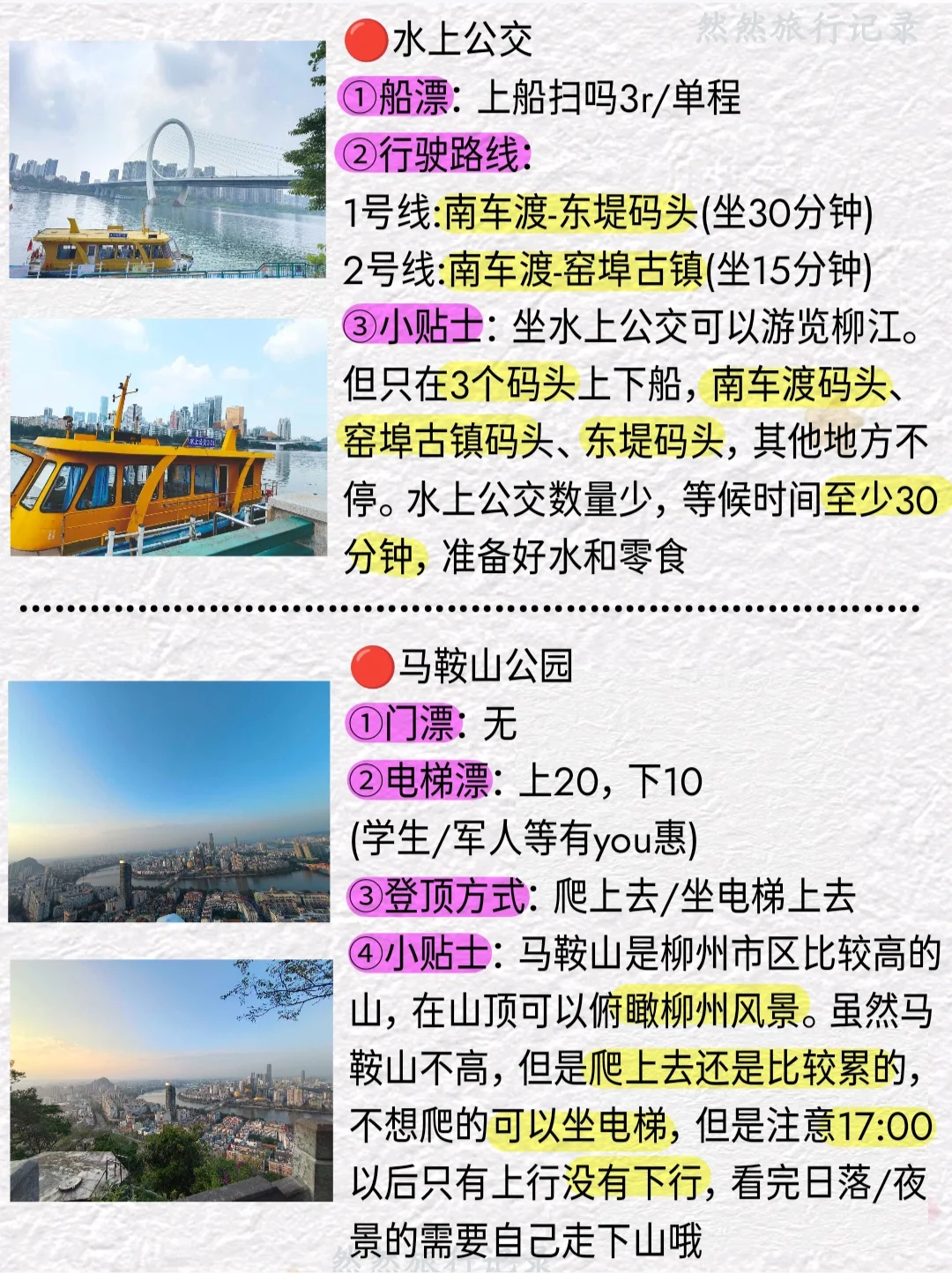 大学生穷游柳州|实用旅游攻略码住😍