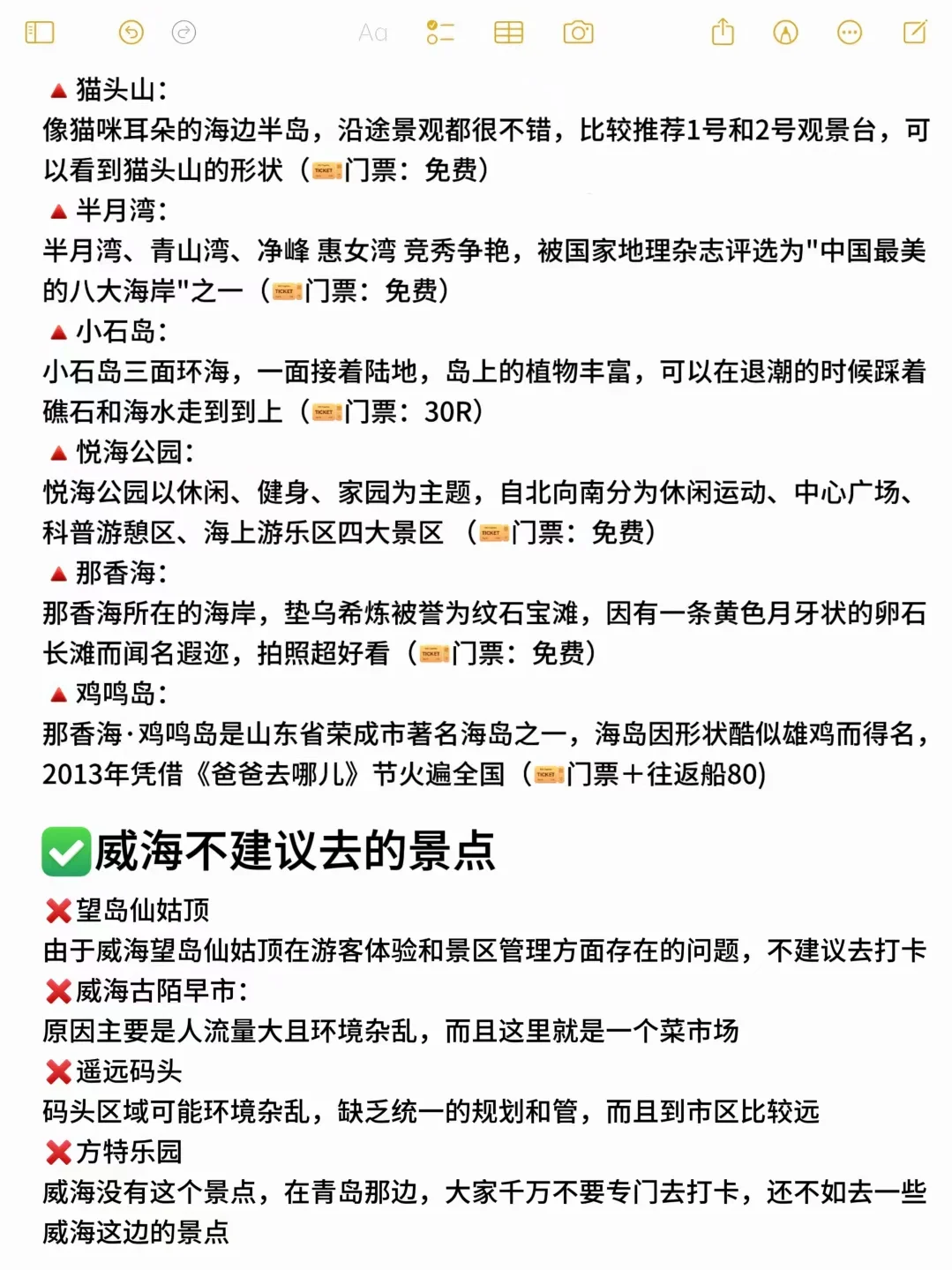 谁懂‼️被J人男友做的威海攻略满意得睡不着