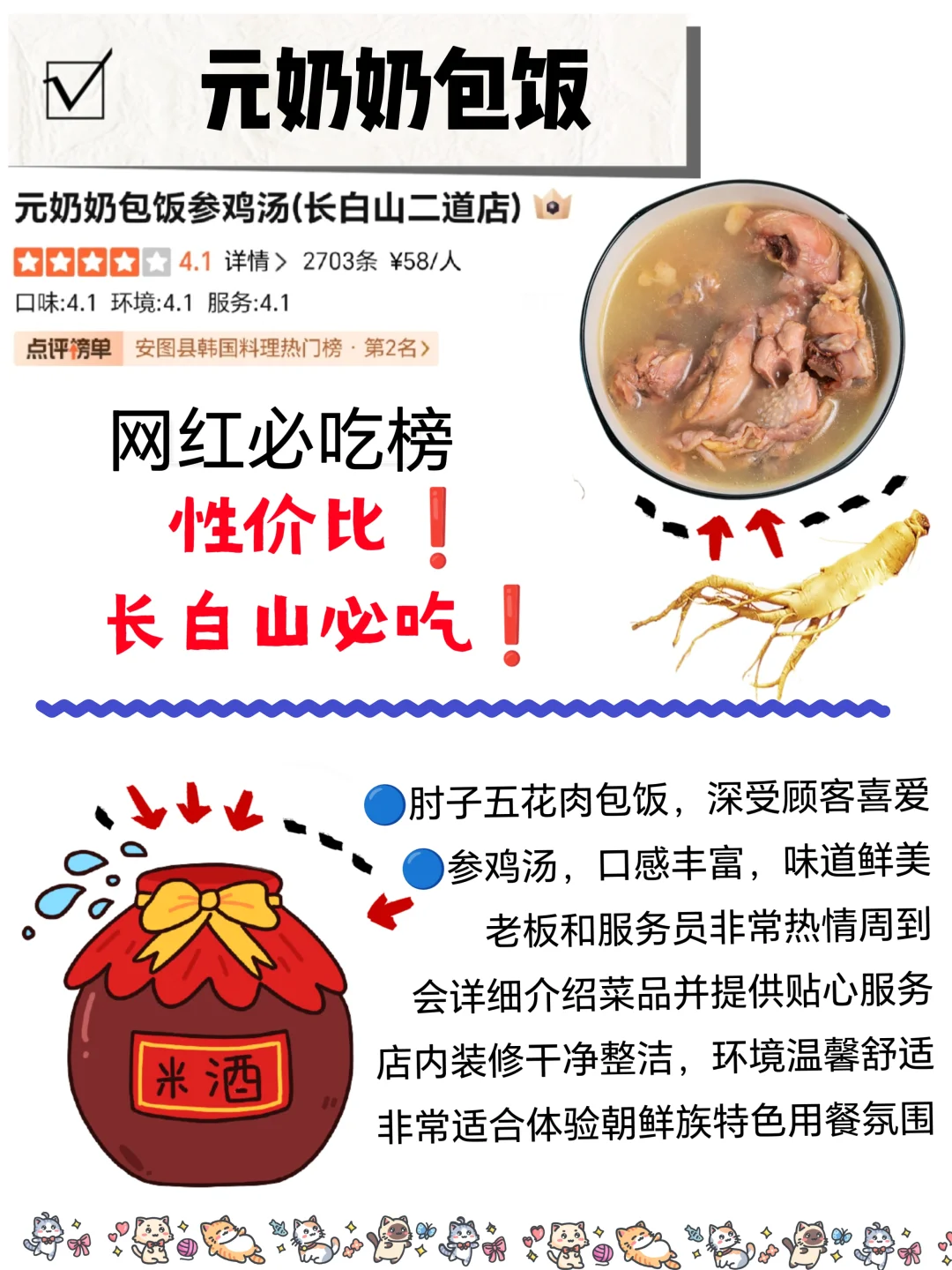 长白山🏔攻略—J人小花手绘2 行程篇超详