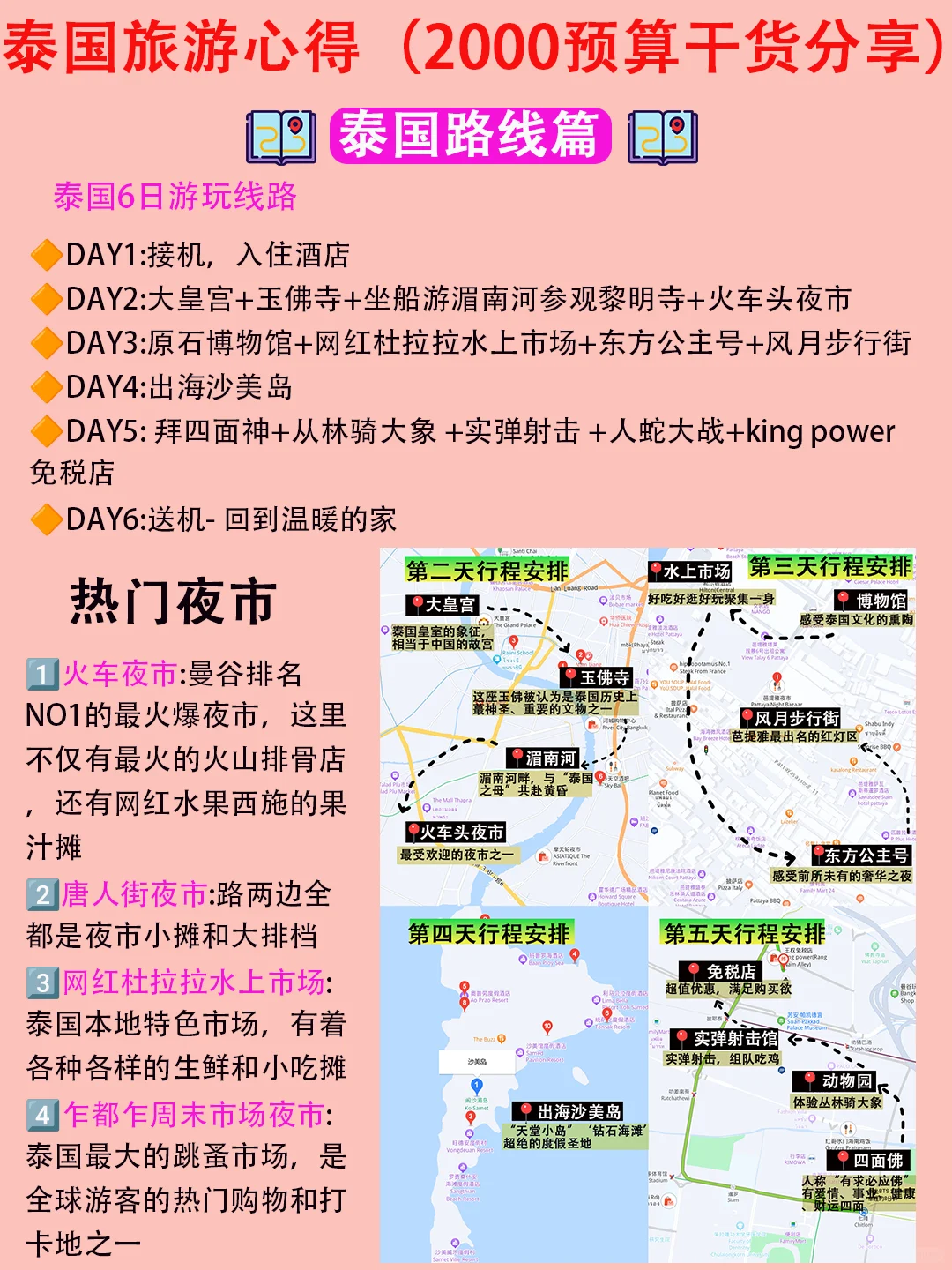 刚回来，真心提醒冬季去泰国的姐妹们👭