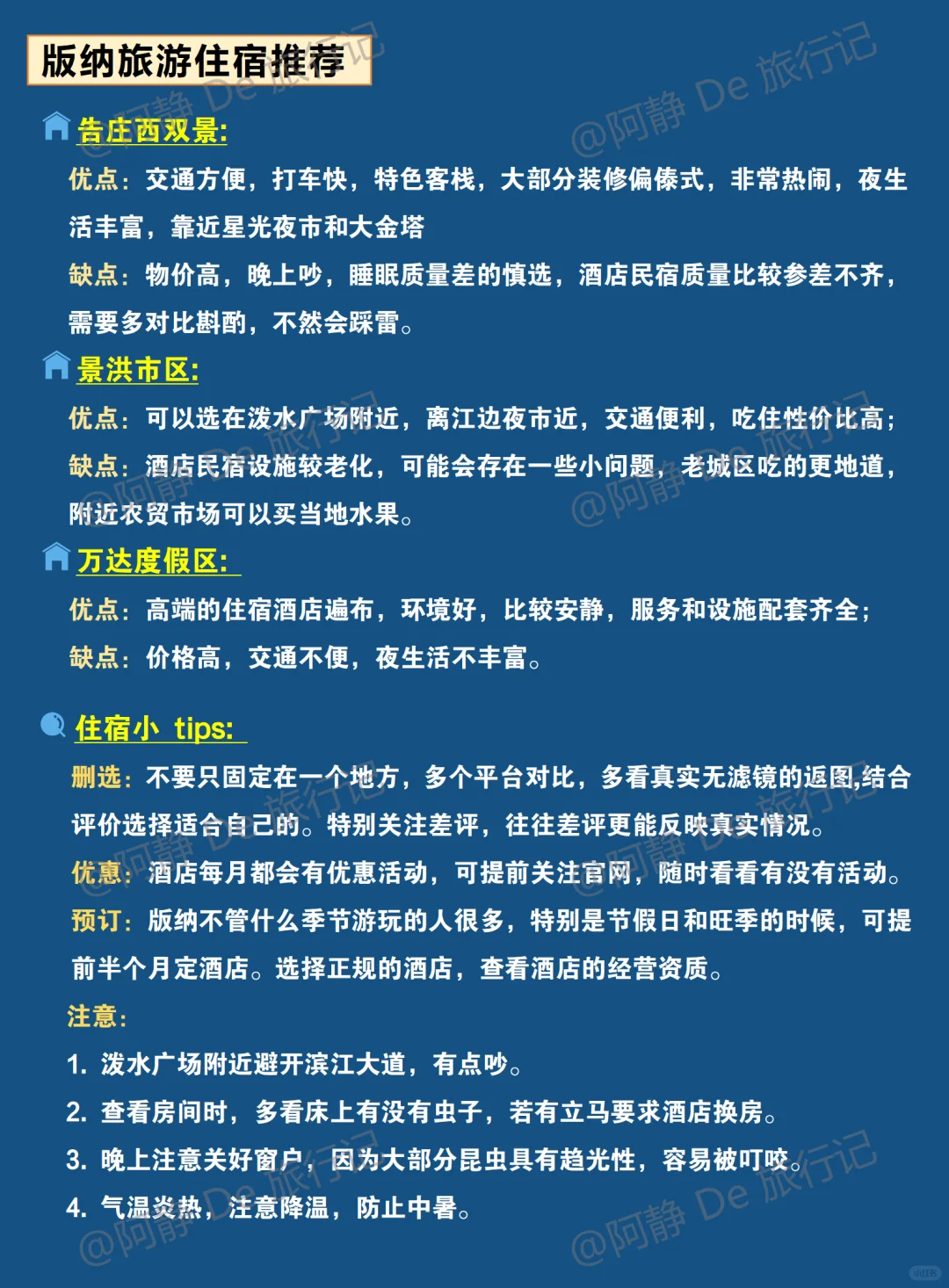 西双版纳攻略☺️版纳正确游玩顺序整理好了