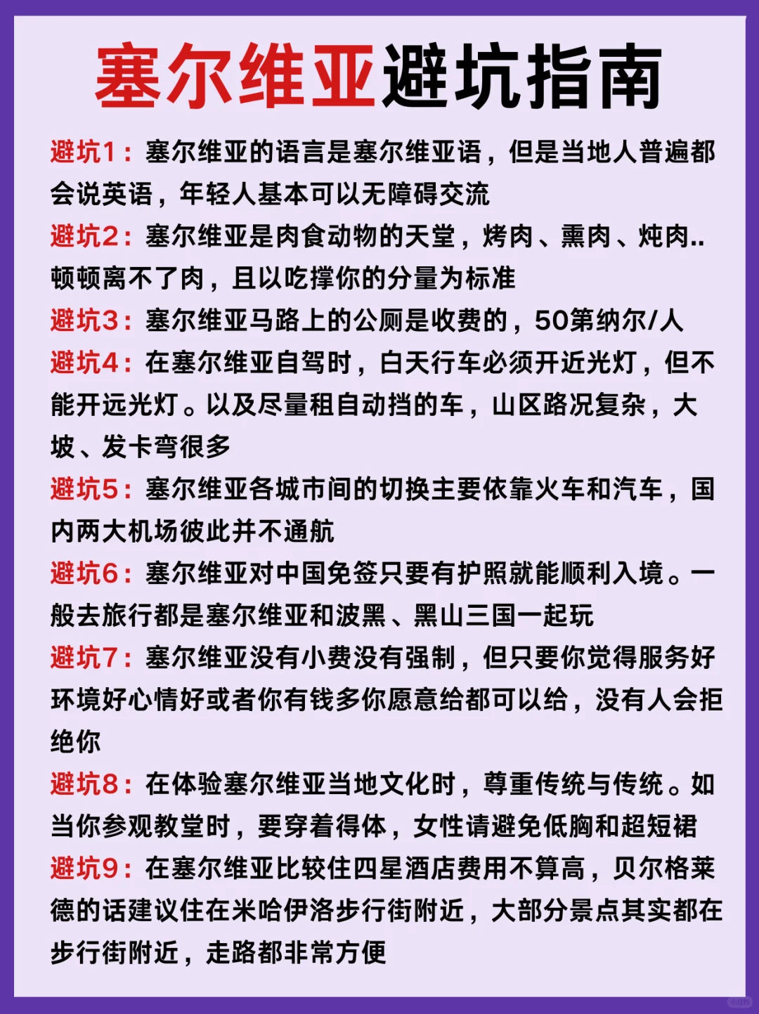 摆脱🙏想去塞尔维亚🇷🇸❗收下️这份攻略吧