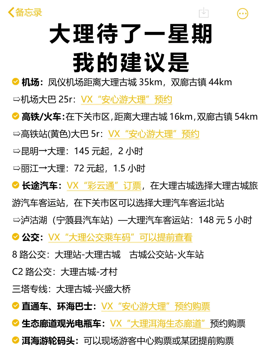 没有做攻略和准备真的不要去大理😭😭