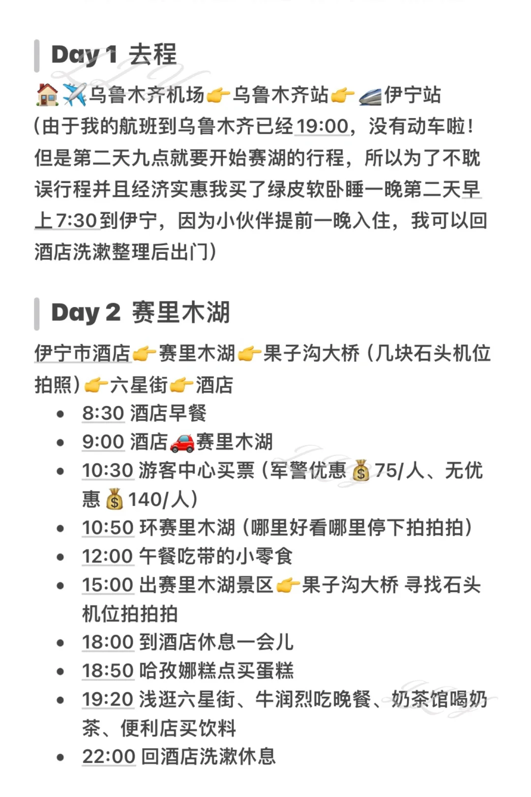 新疆保姆级旅游攻略｜🏔️五月的伊犁美到失语