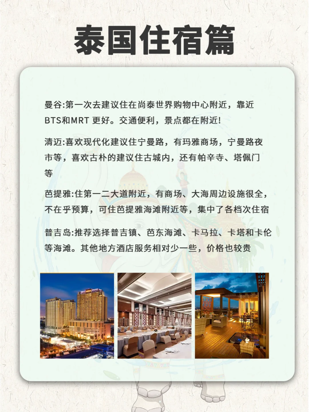 第一次去泰国，一定要马住这条经典路线