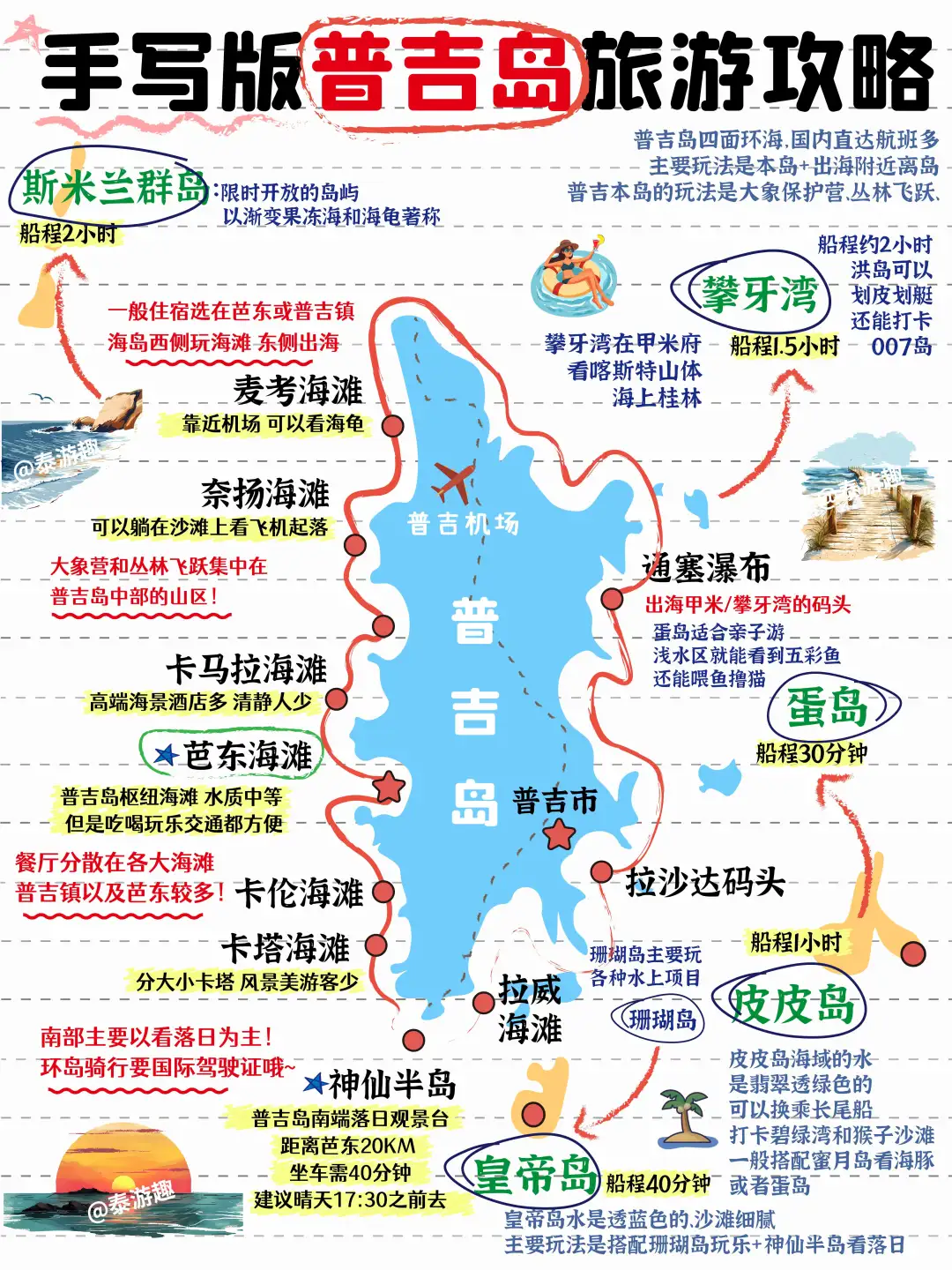 熬夜手写!普吉岛旅游防踩坑攻略,看完不亏