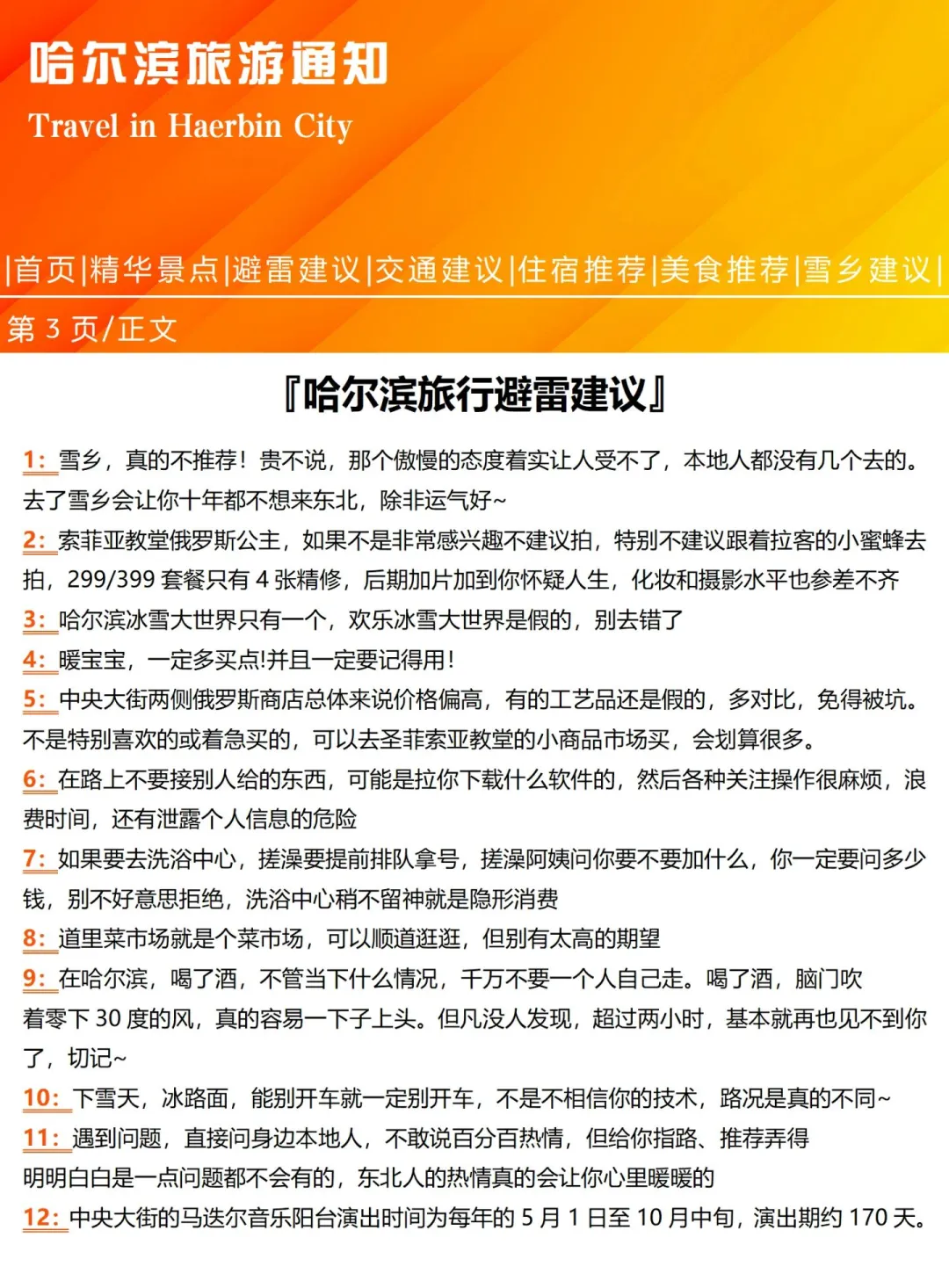 【哈尔滨旅游通知】✈️请尽快很修改行程🙏