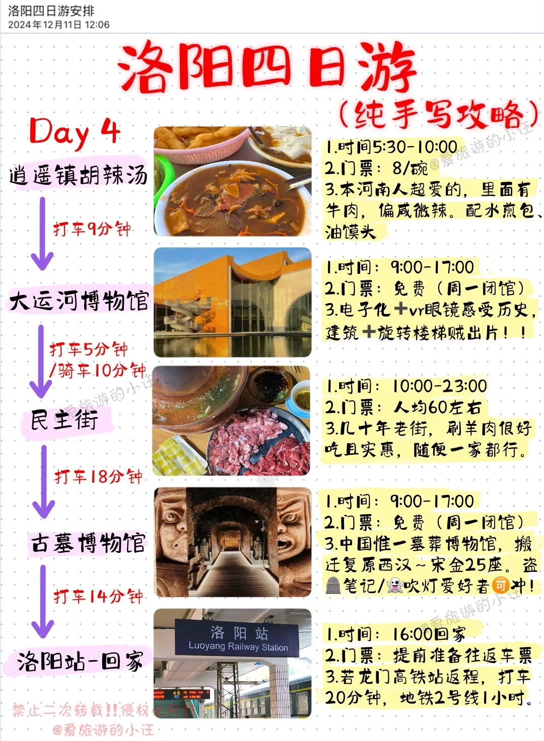 洛阳四日游保姆级攻略，纯手写！字丑勿怪~