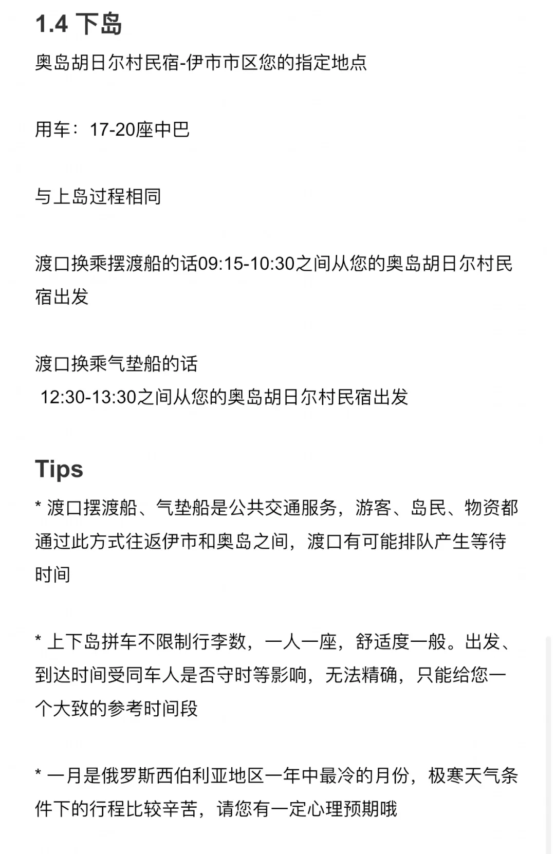 元旦4天也能冲贝加尔湖（人均3k详细攻略）