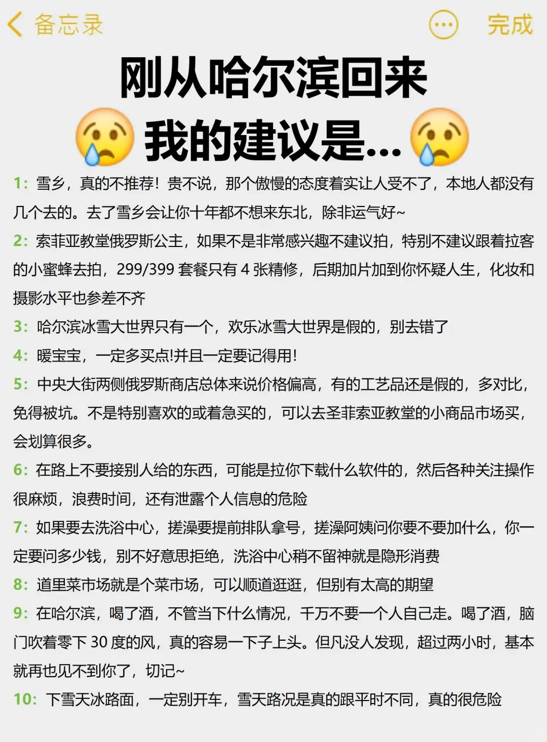 写给12-2月哈尔滨旅游的姐妹👯超全避雷攻