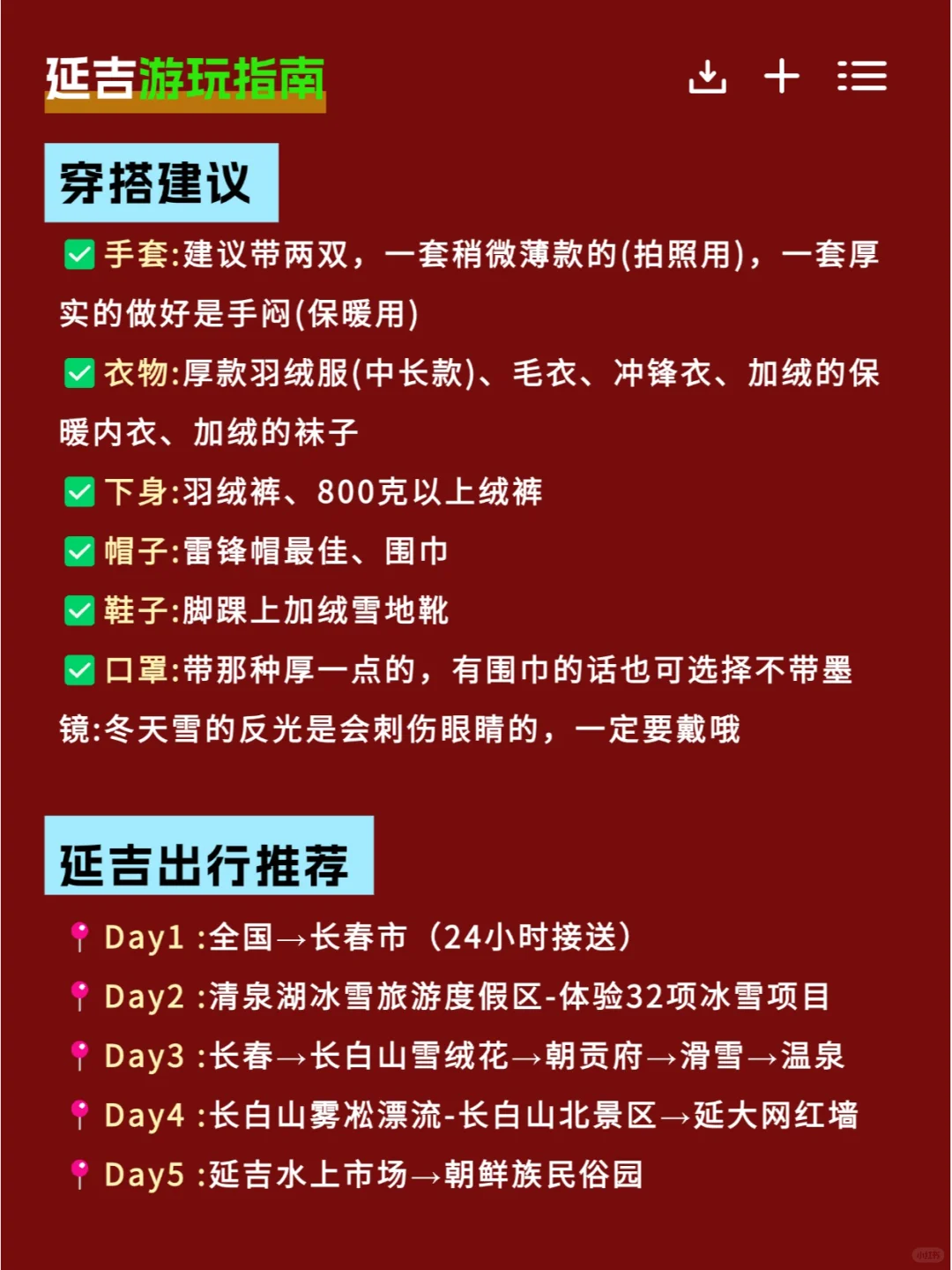 刚从延吉回来💔给我气炸了❗为什么不早说